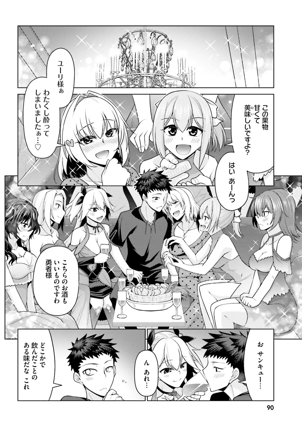 [宮社惣恭] はにとらっ！ 召喚勇者をハメるハニートラップ包囲網 第01巻 - Page 89