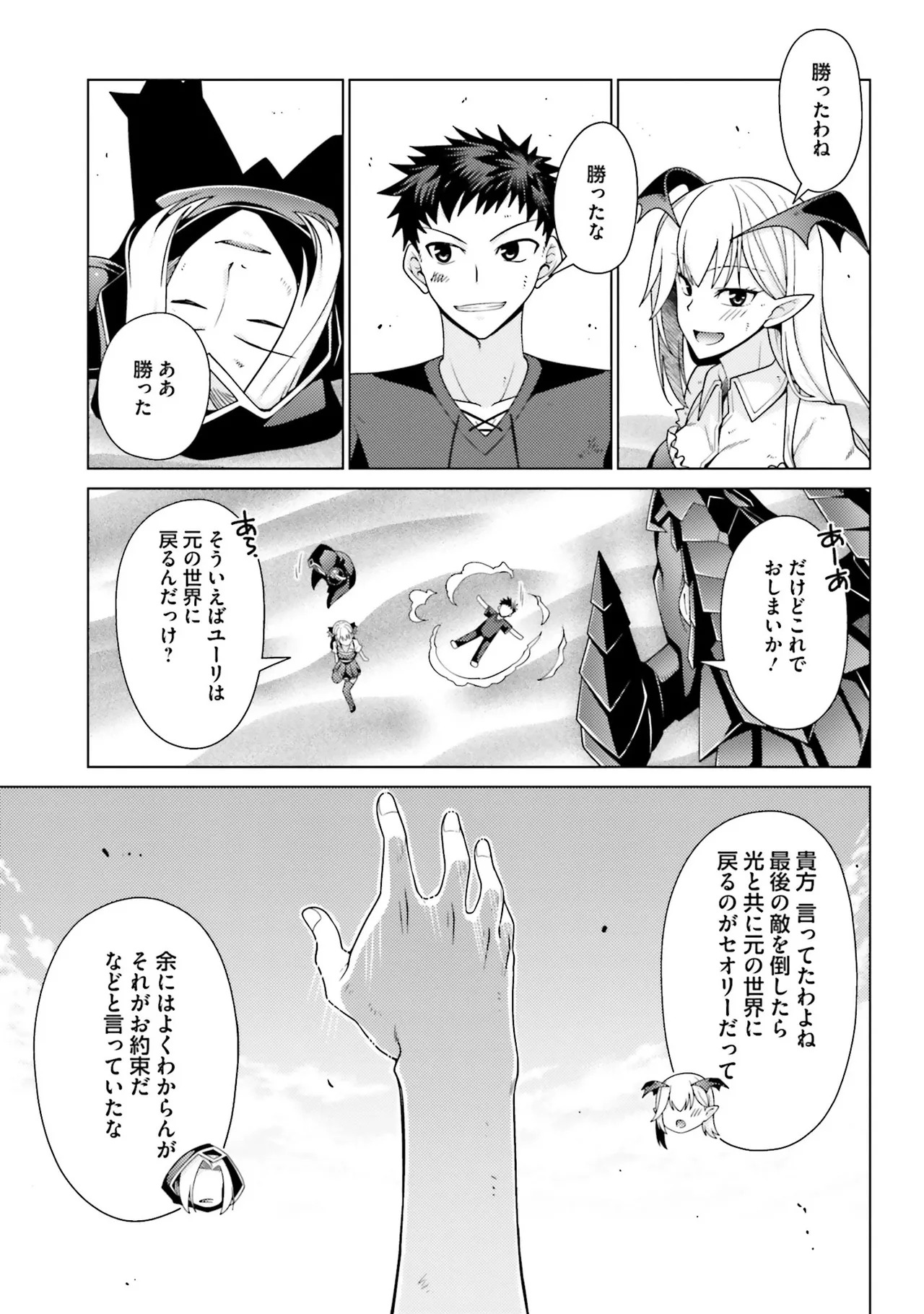[宮社惣恭] はにとらっ！ 召喚勇者をハメるハニートラップ包囲網 第01巻 - Page 9