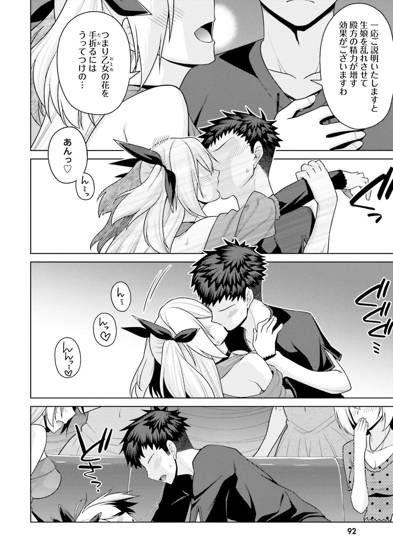 [宮社惣恭] はにとらっ！ 召喚勇者をハメるハニートラップ包囲網 第01巻 - Page 91