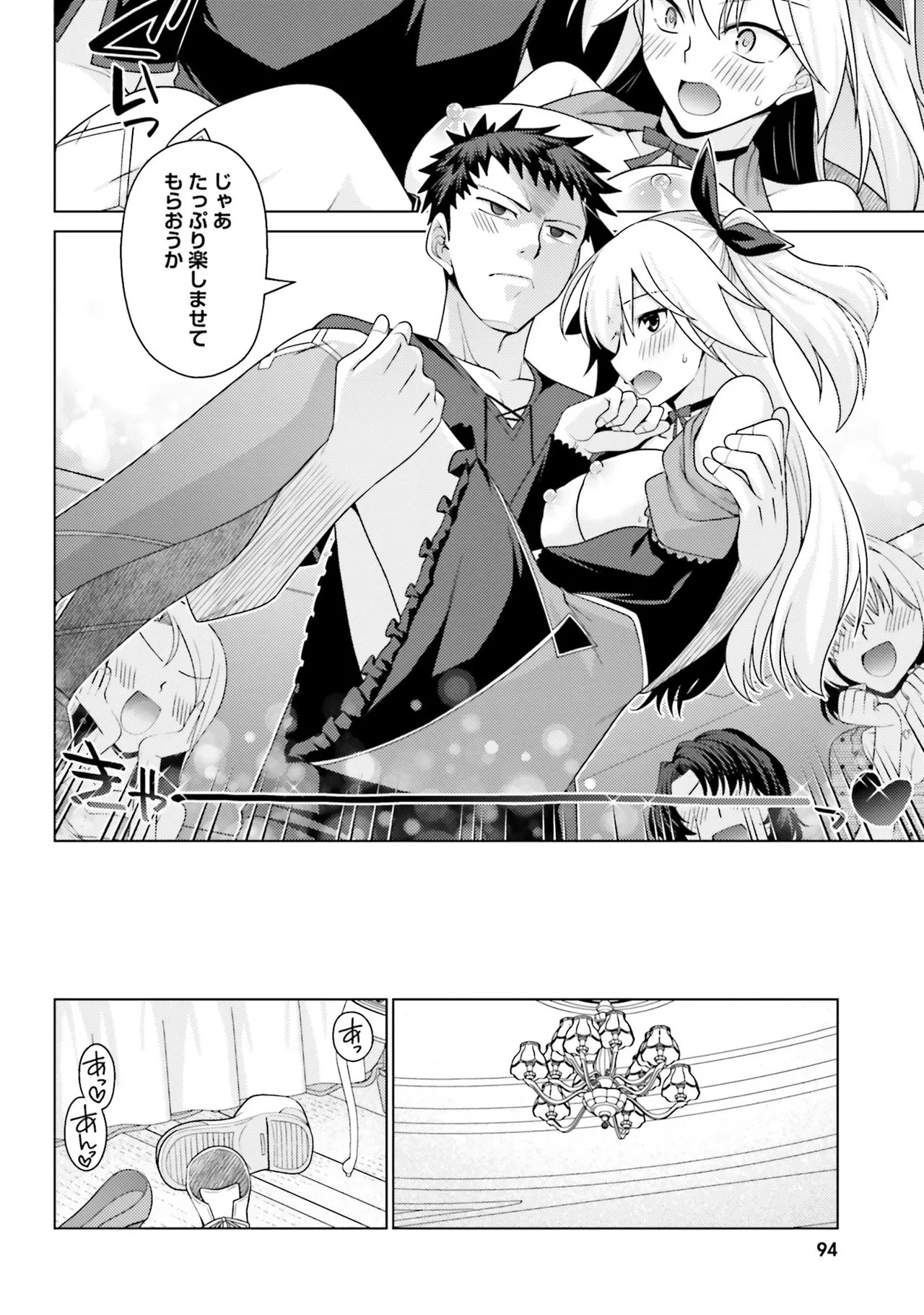 [宮社惣恭] はにとらっ！ 召喚勇者をハメるハニートラップ包囲網 第01巻 - Page 93