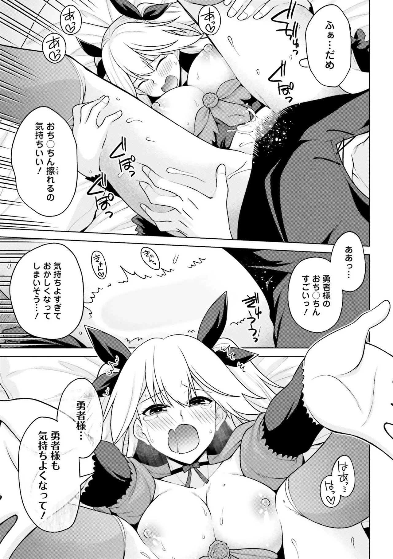 [宮社惣恭] はにとらっ！ 召喚勇者をハメるハニートラップ包囲網 第01巻 - Page 98