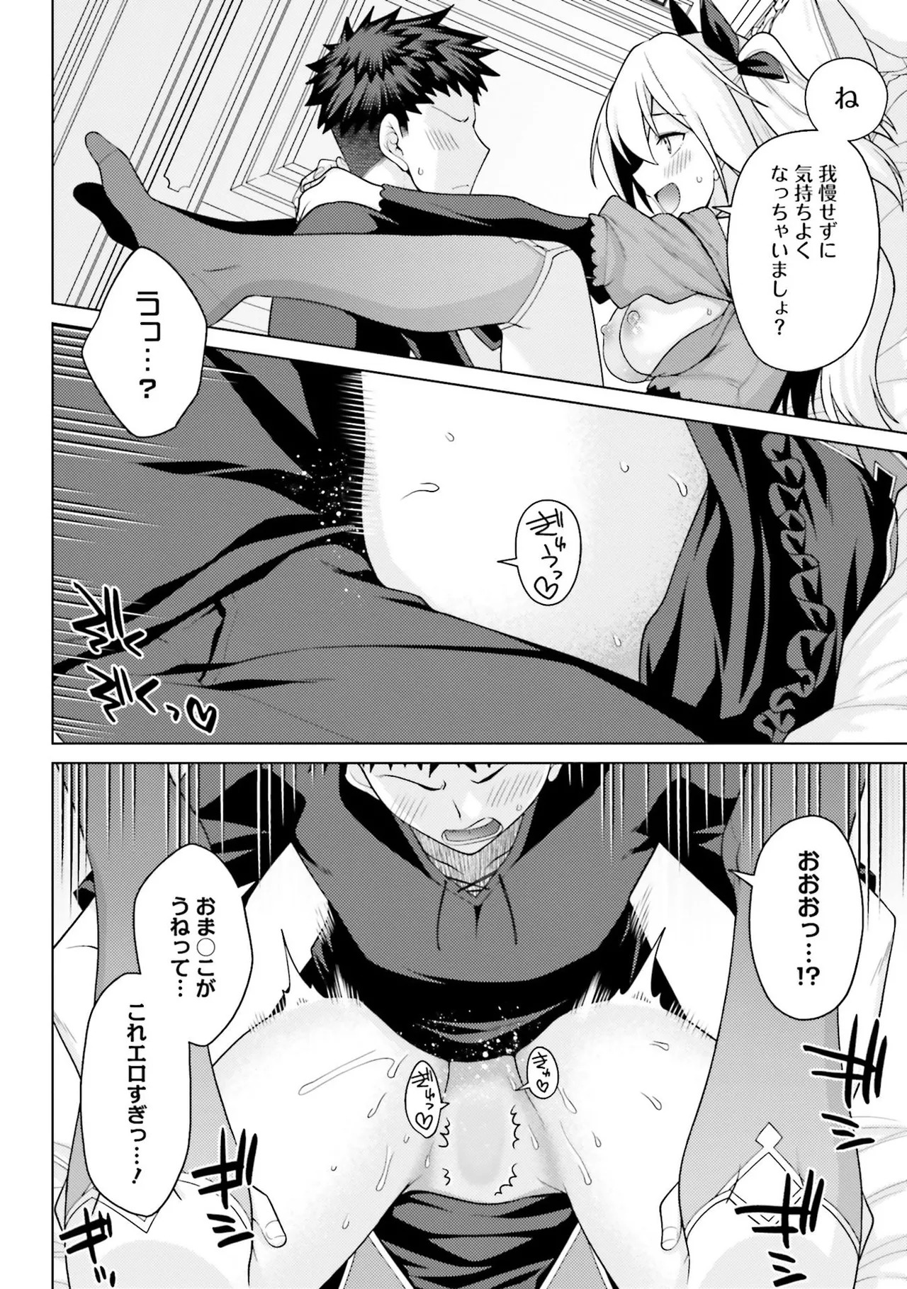 [宮社惣恭] はにとらっ！ 召喚勇者をハメるハニートラップ包囲網 第01巻 - Page 99