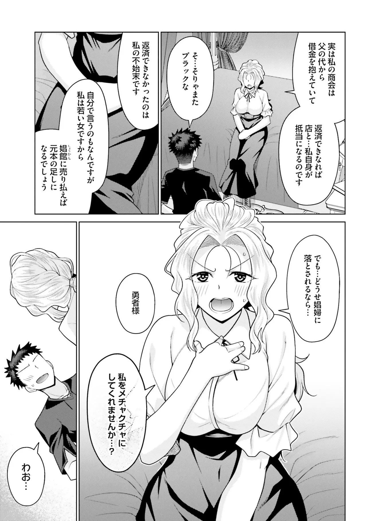 [宮社惣恭] はにとらっ！ 召喚勇者をハメるハニートラップ包囲網 第02巻 - Page 10
