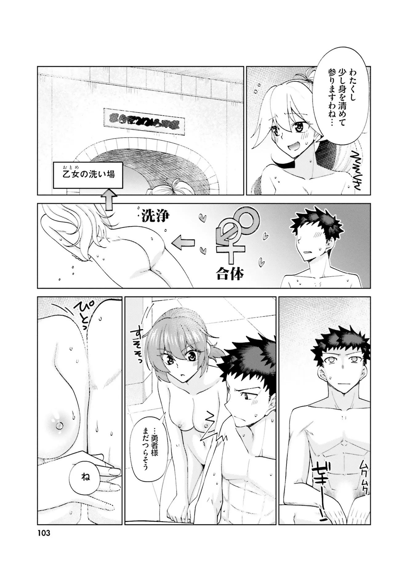 [宮社惣恭] はにとらっ！ 召喚勇者をハメるハニートラップ包囲網 第02巻 - Page 102