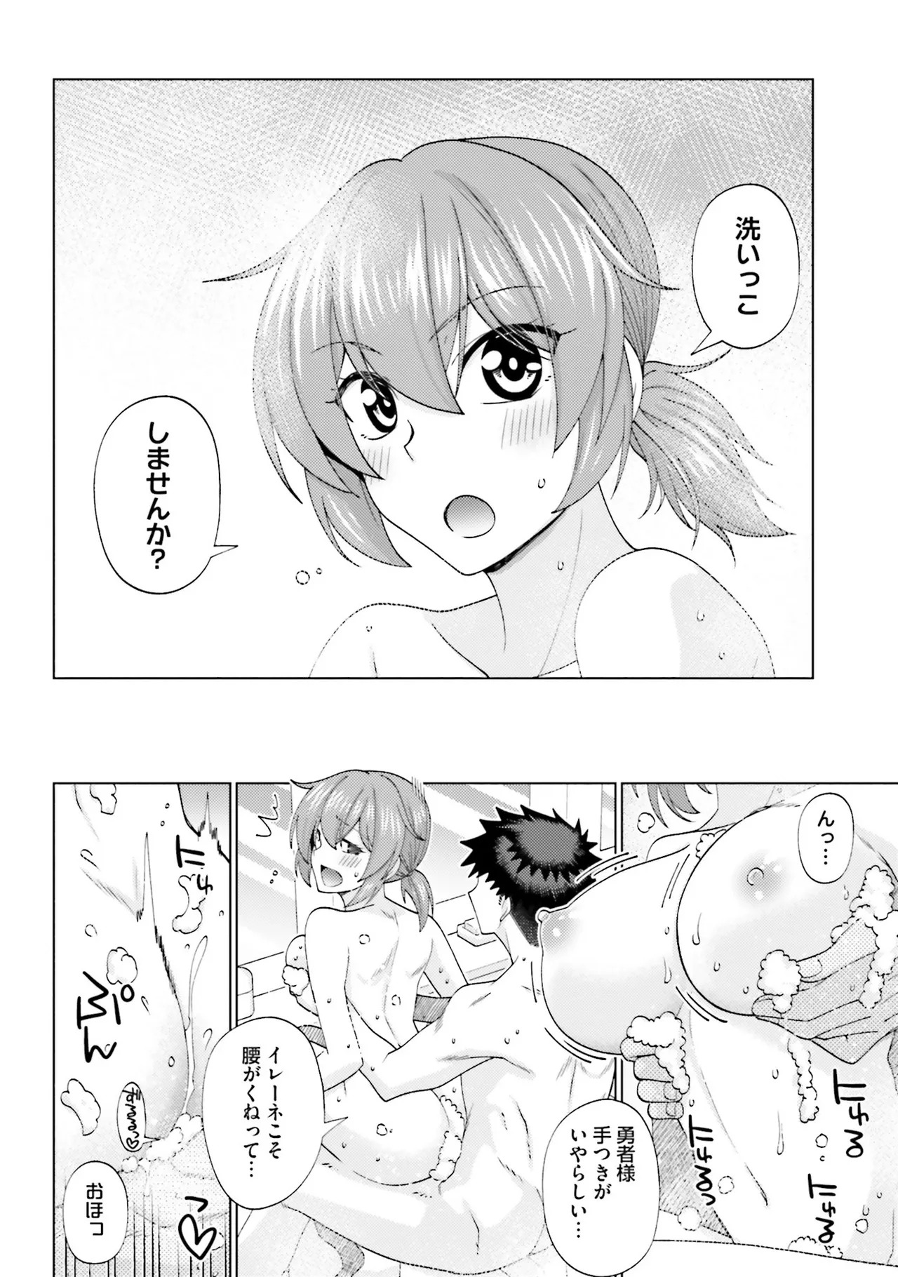 [宮社惣恭] はにとらっ！ 召喚勇者をハメるハニートラップ包囲網 第02巻 - Page 103