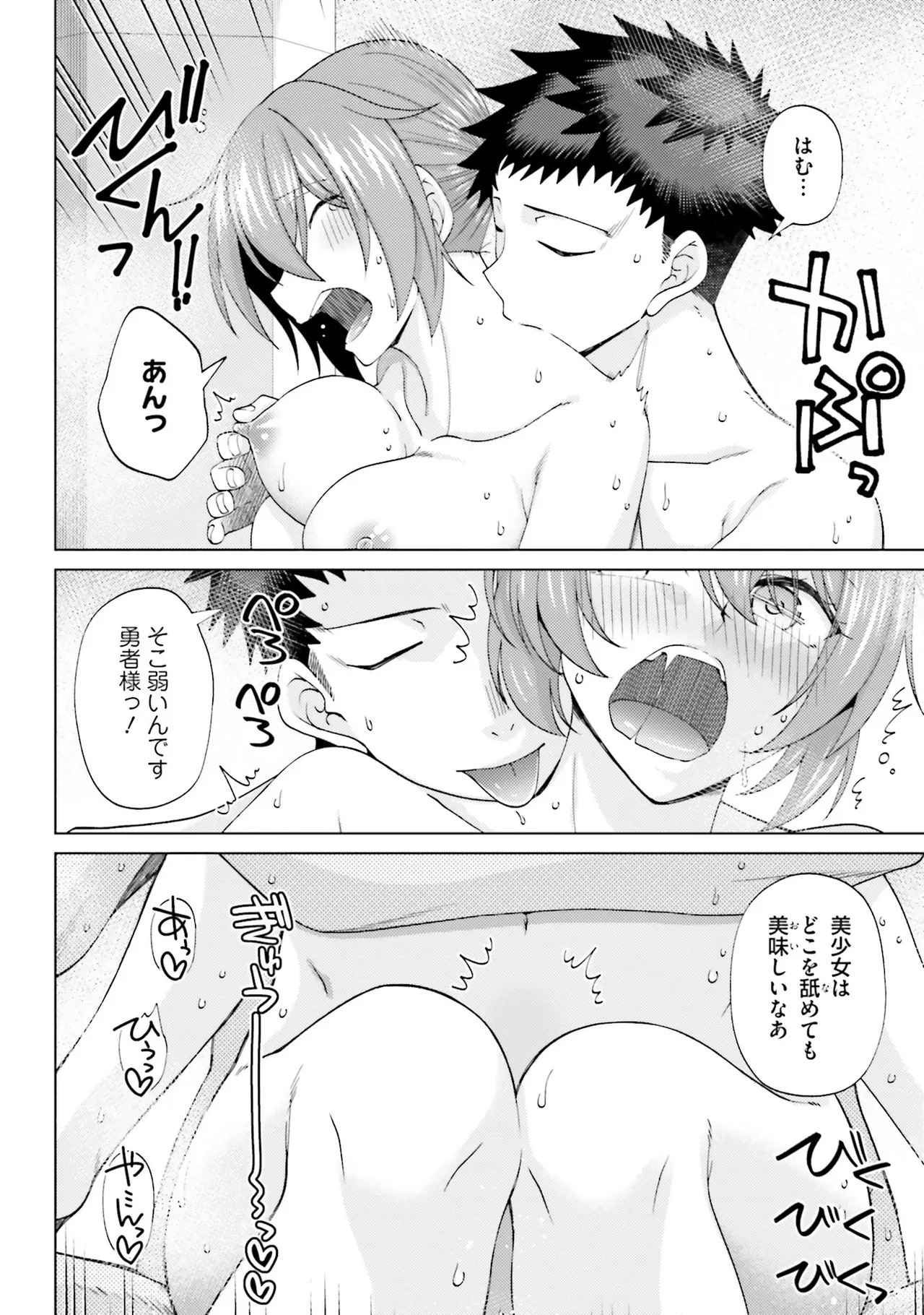 [宮社惣恭] はにとらっ！ 召喚勇者をハメるハニートラップ包囲網 第02巻 - Page 105
