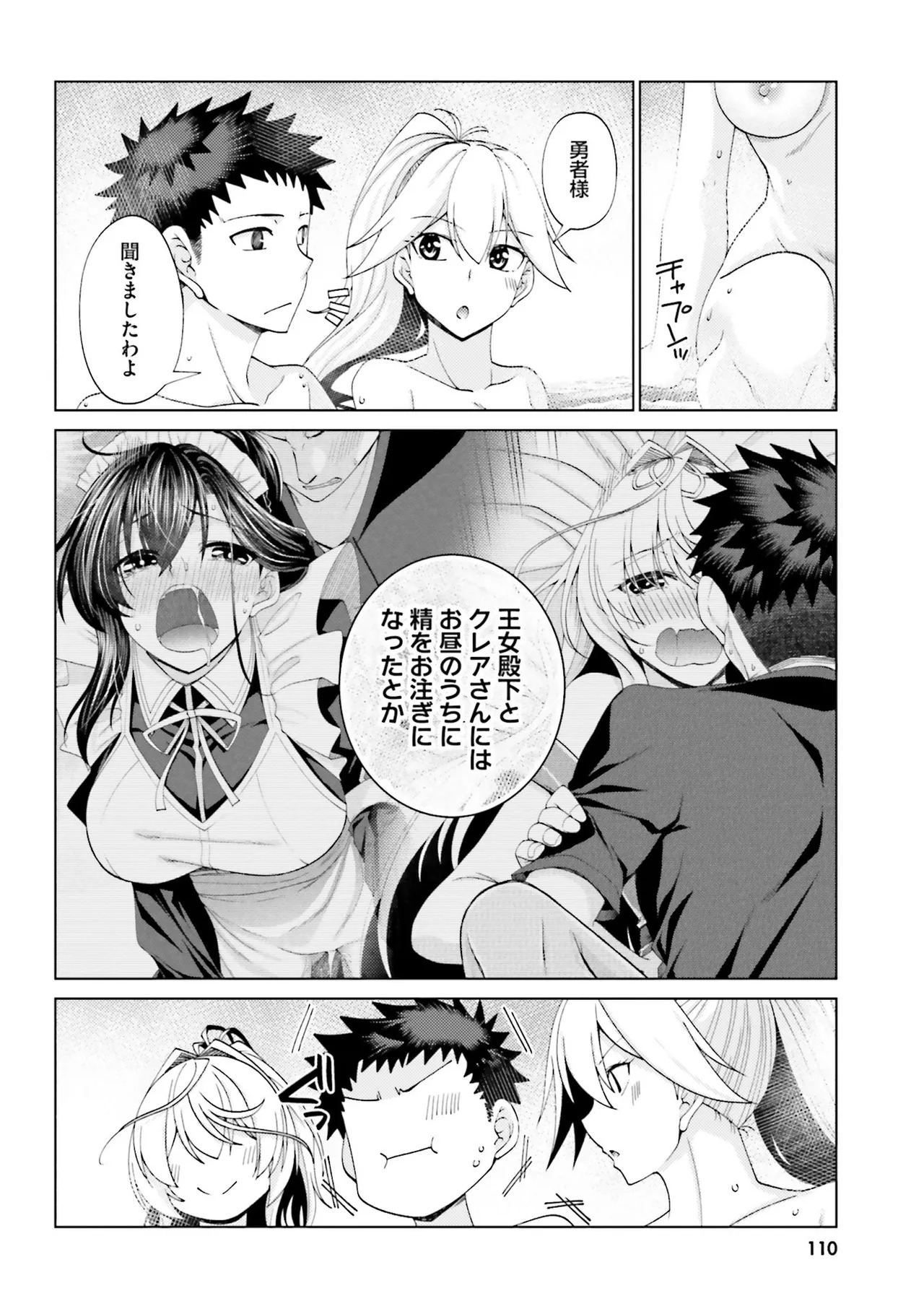 [宮社惣恭] はにとらっ！ 召喚勇者をハメるハニートラップ包囲網 第02巻 - Page 109