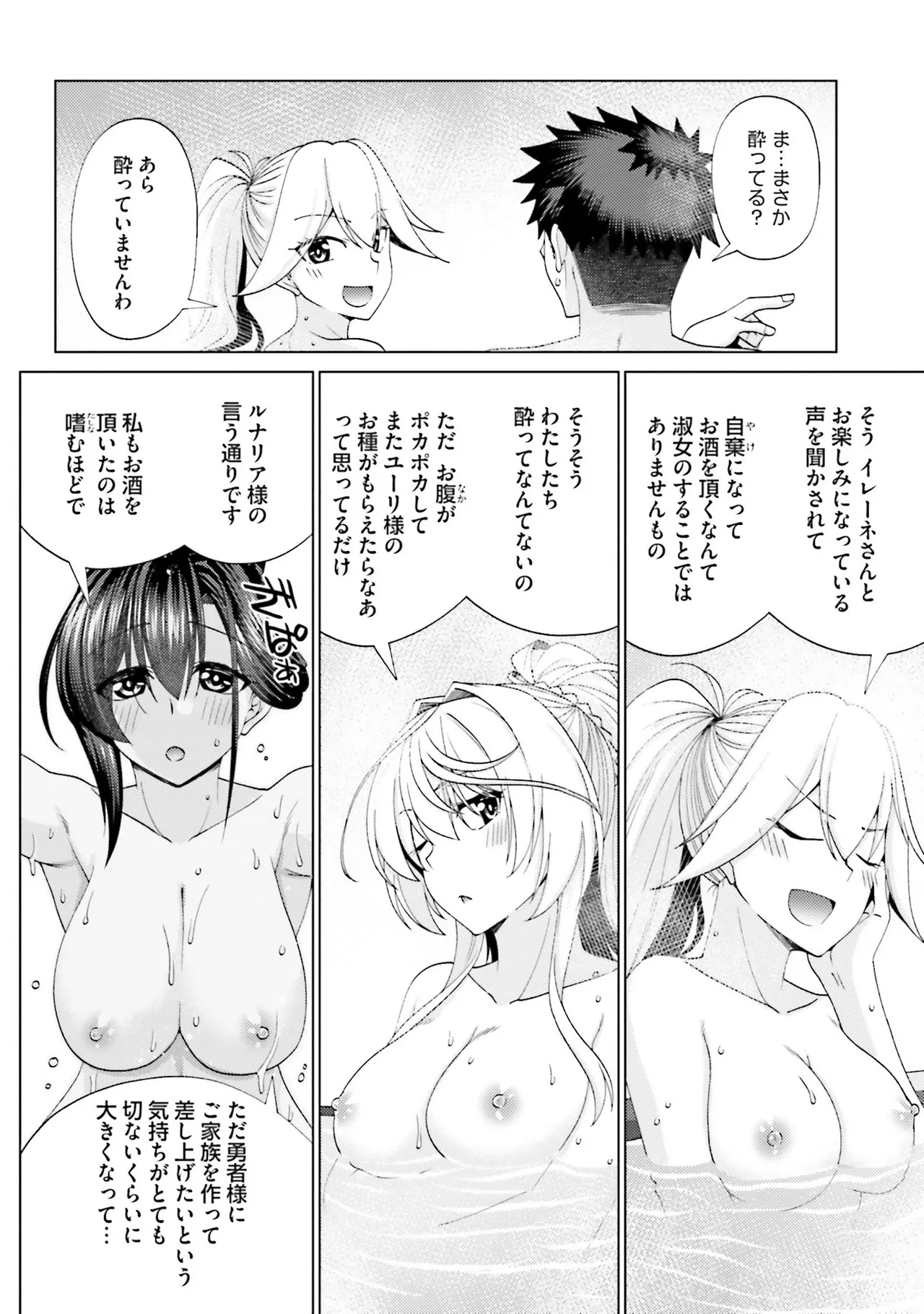 [宮社惣恭] はにとらっ！ 召喚勇者をハメるハニートラップ包囲網 第02巻 - Page 111