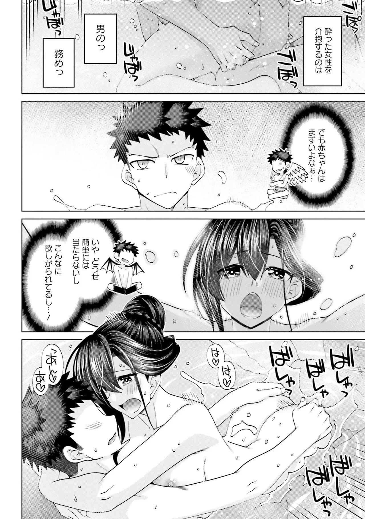 [宮社惣恭] はにとらっ！ 召喚勇者をハメるハニートラップ包囲網 第02巻 - Page 113
