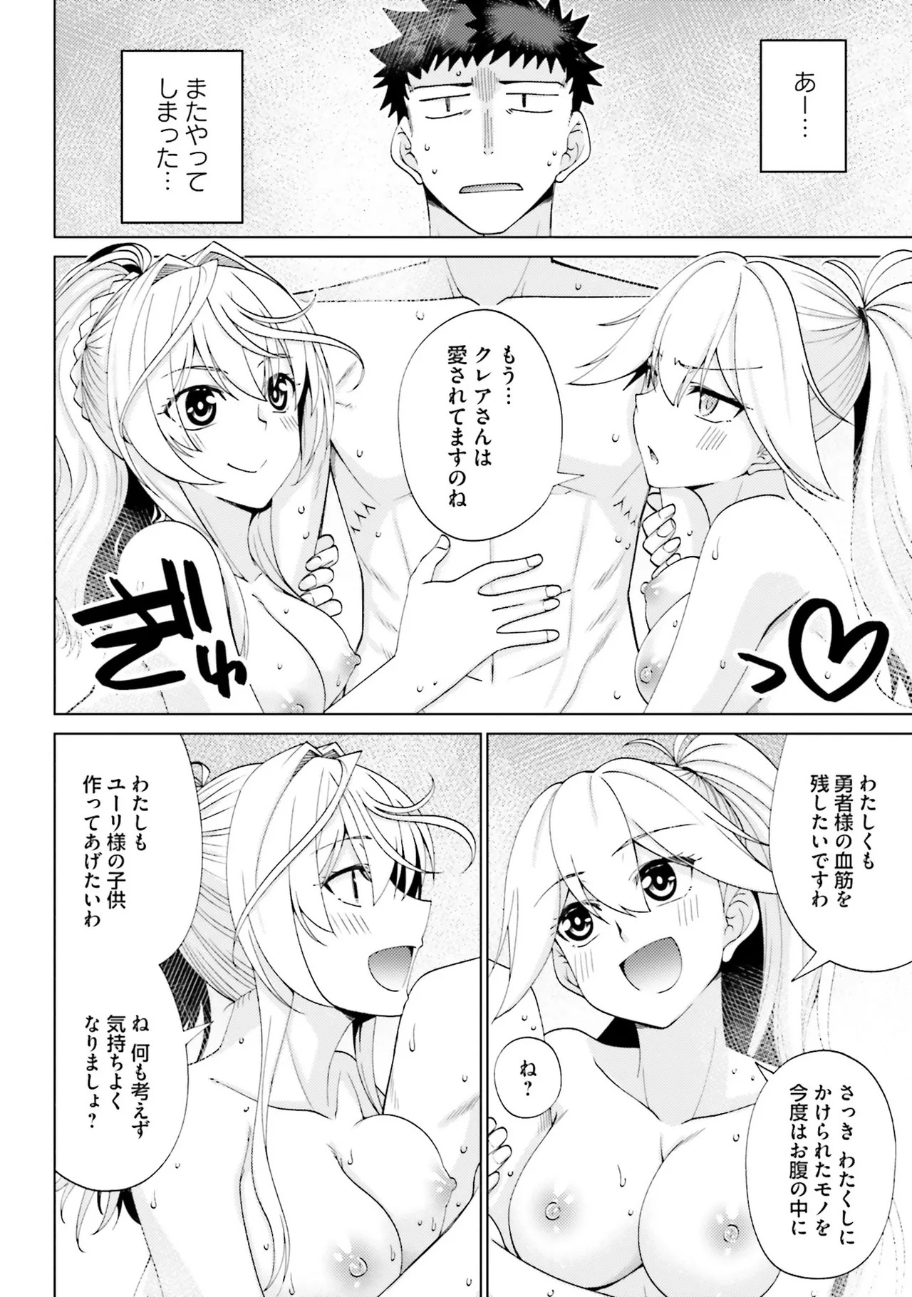 [宮社惣恭] はにとらっ！ 召喚勇者をハメるハニートラップ包囲網 第02巻 - Page 115