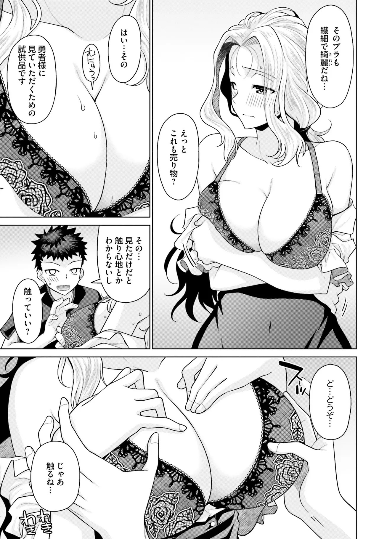 [宮社惣恭] はにとらっ！ 召喚勇者をハメるハニートラップ包囲網 第02巻 - Page 12