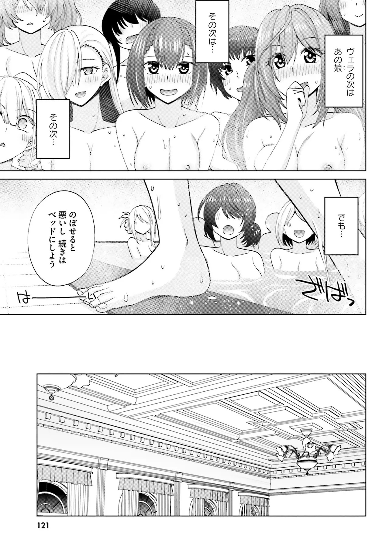 [宮社惣恭] はにとらっ！ 召喚勇者をハメるハニートラップ包囲網 第02巻 - Page 120