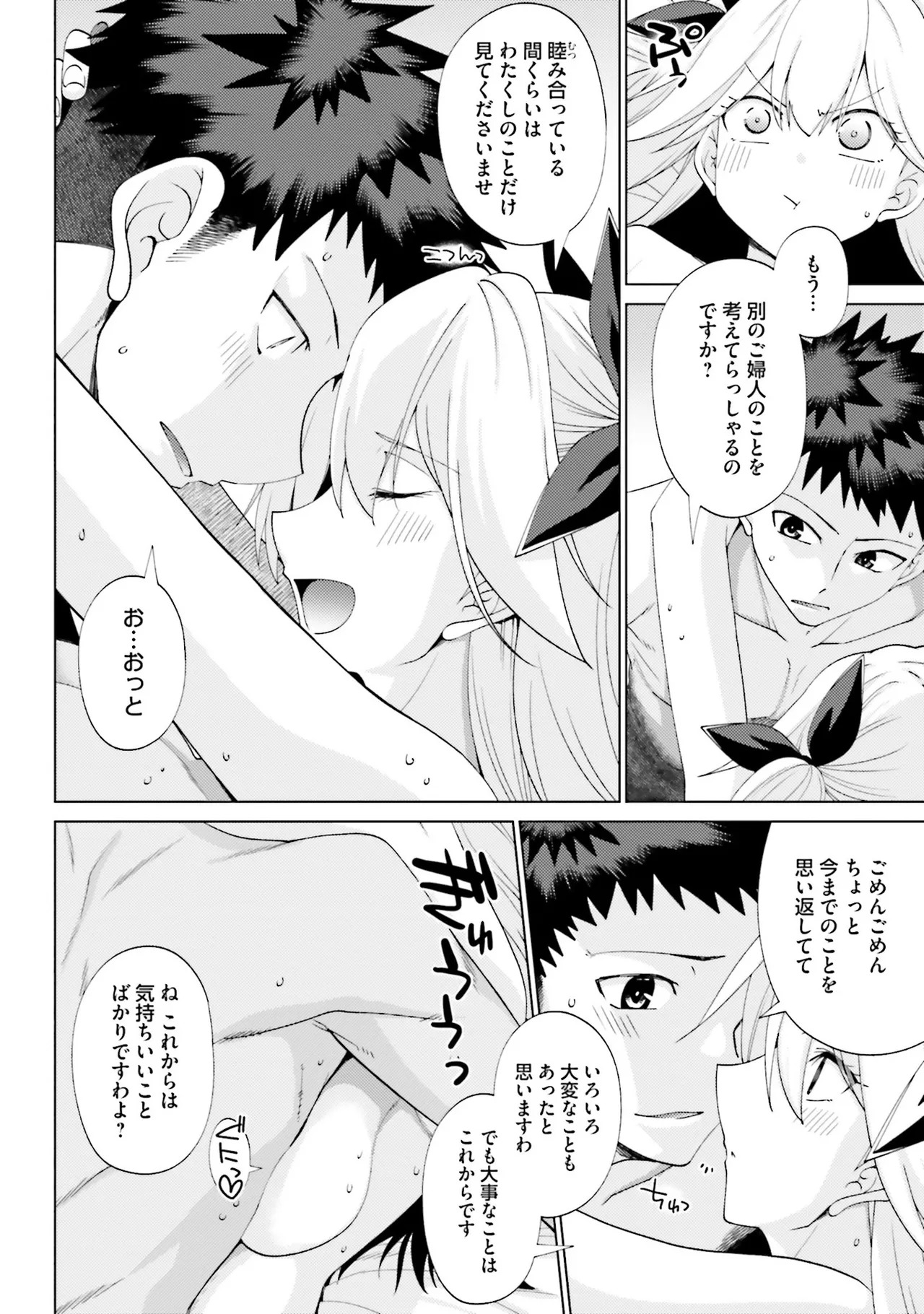 [宮社惣恭] はにとらっ！ 召喚勇者をハメるハニートラップ包囲網 第02巻 - Page 130