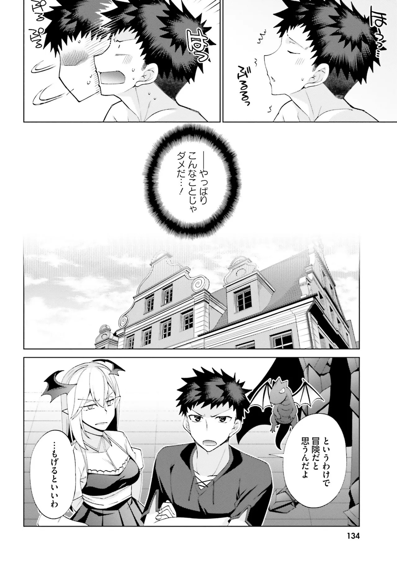 [宮社惣恭] はにとらっ！ 召喚勇者をハメるハニートラップ包囲網 第02巻 - Page 132