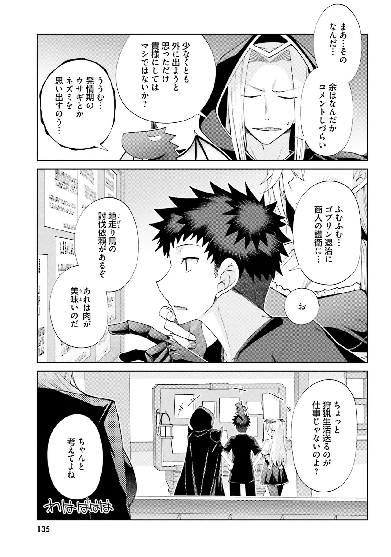 [宮社惣恭] はにとらっ！ 召喚勇者をハメるハニートラップ包囲網 第02巻 - Page 133