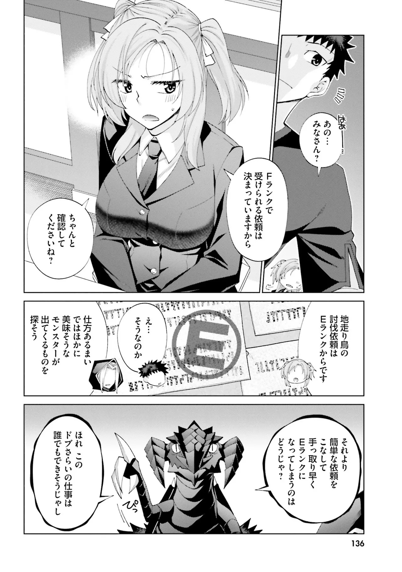 [宮社惣恭] はにとらっ！ 召喚勇者をハメるハニートラップ包囲網 第02巻 - Page 134