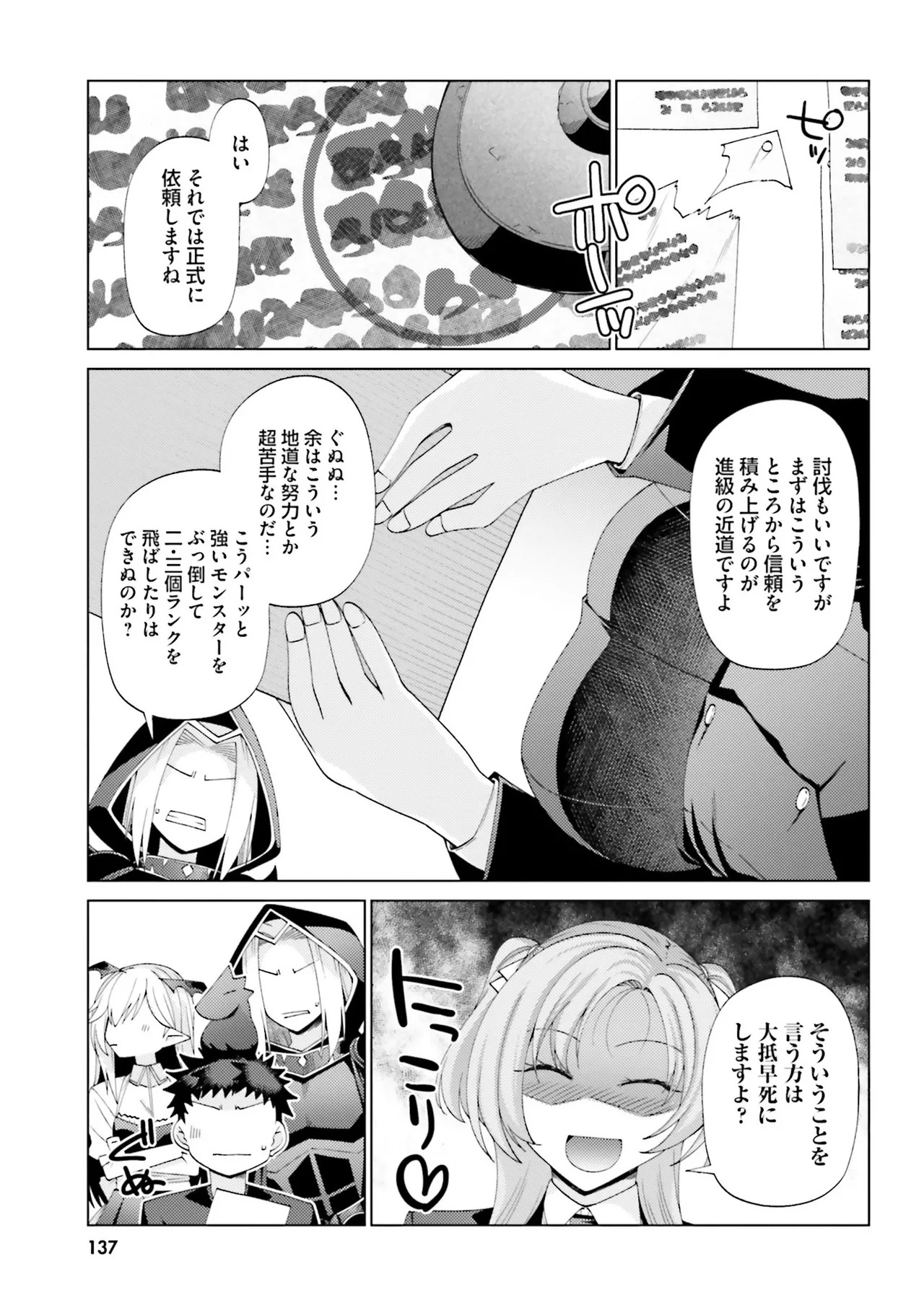 [宮社惣恭] はにとらっ！ 召喚勇者をハメるハニートラップ包囲網 第02巻 - Page 135