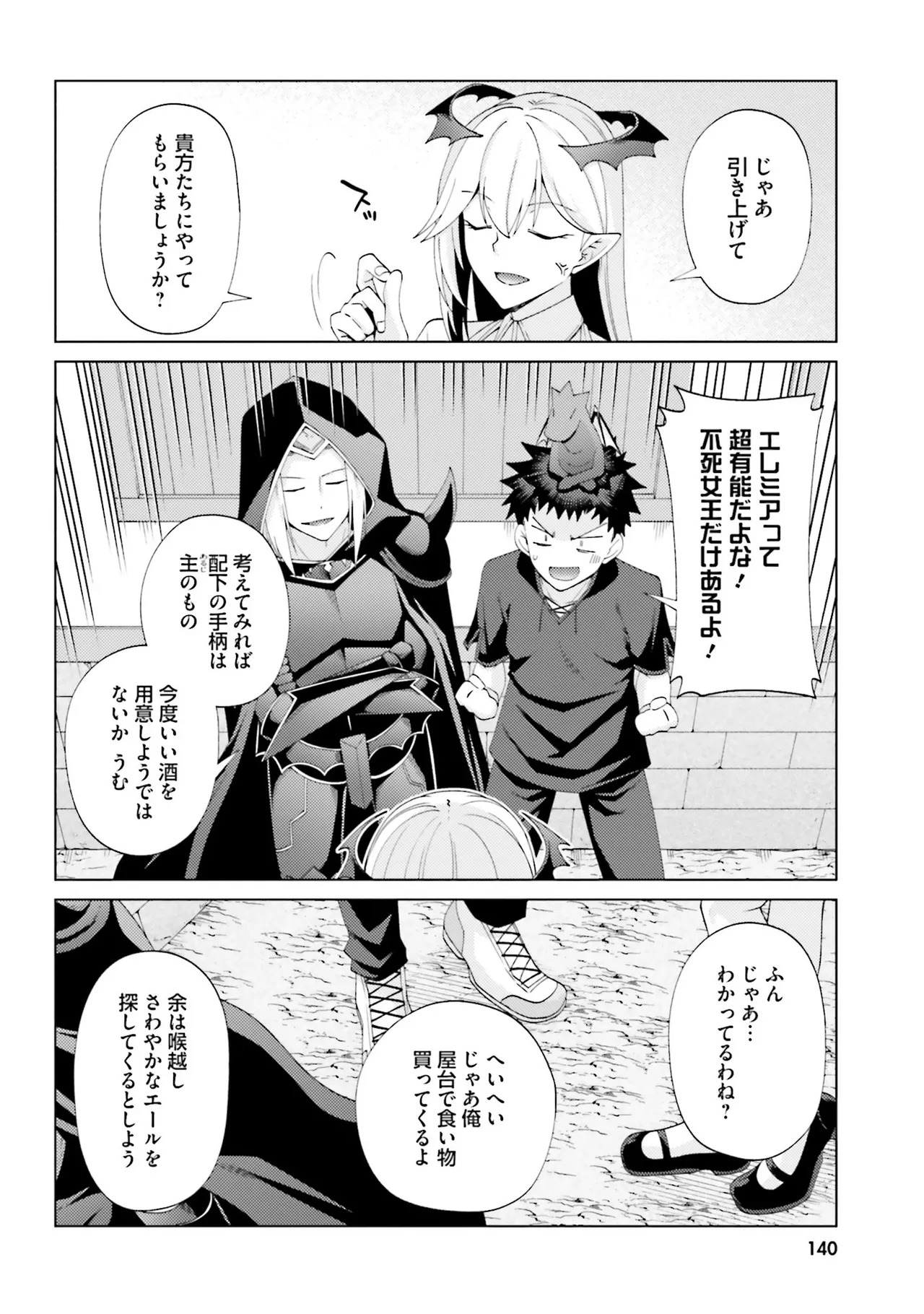 [宮社惣恭] はにとらっ！ 召喚勇者をハメるハニートラップ包囲網 第02巻 - Page 138