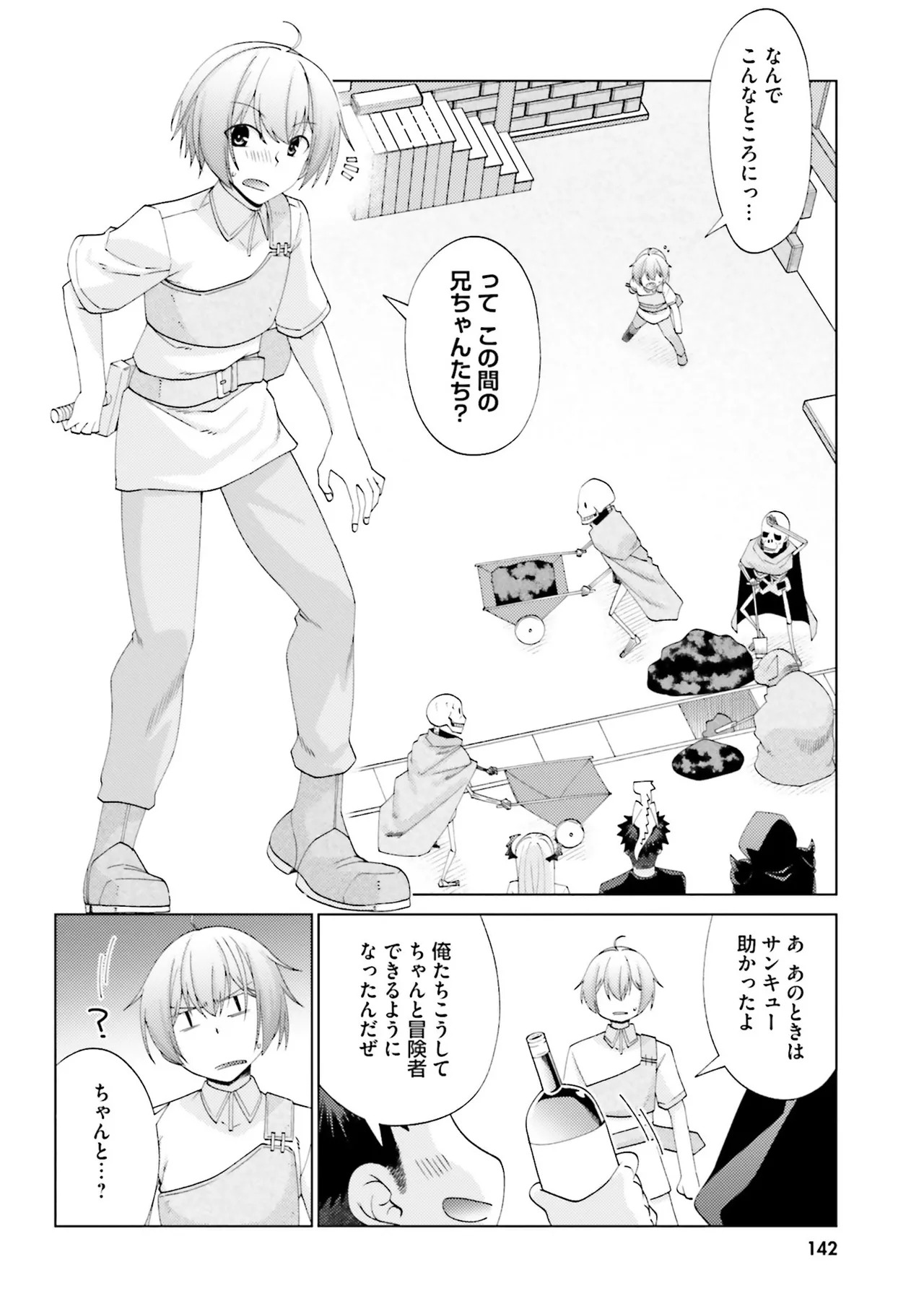[宮社惣恭] はにとらっ！ 召喚勇者をハメるハニートラップ包囲網 第02巻 - Page 140