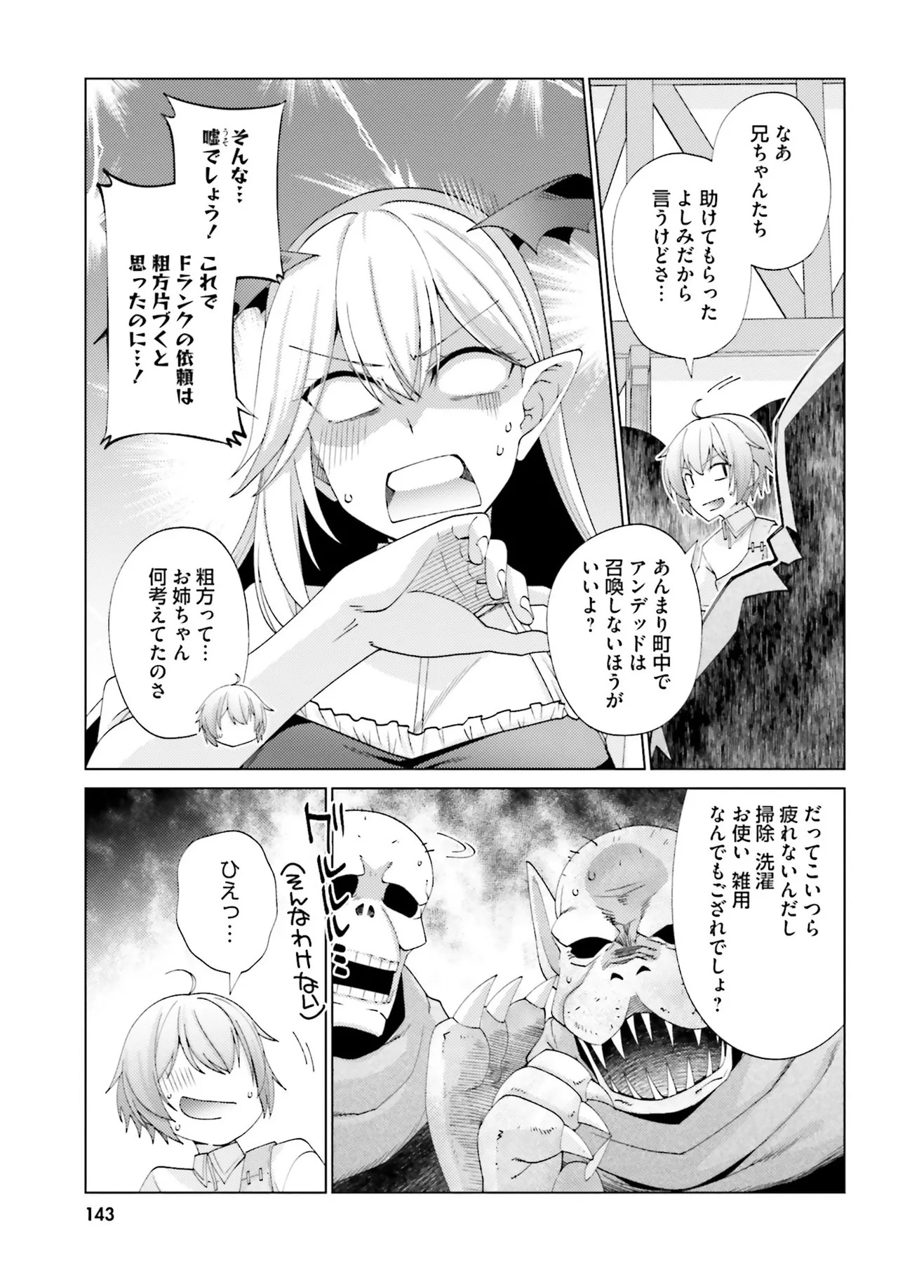 [宮社惣恭] はにとらっ！ 召喚勇者をハメるハニートラップ包囲網 第02巻 - Page 141