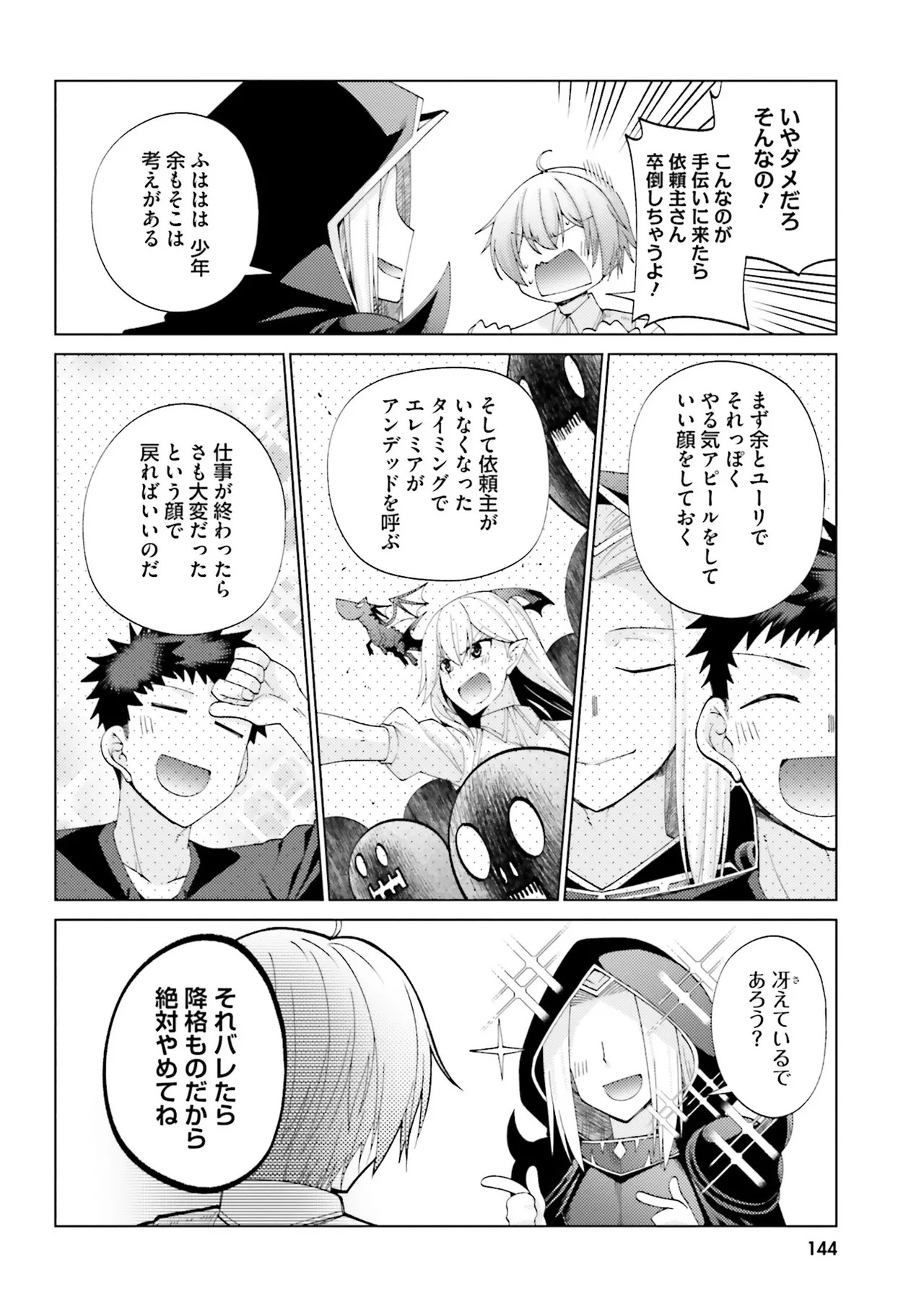 [宮社惣恭] はにとらっ！ 召喚勇者をハメるハニートラップ包囲網 第02巻 - Page 142