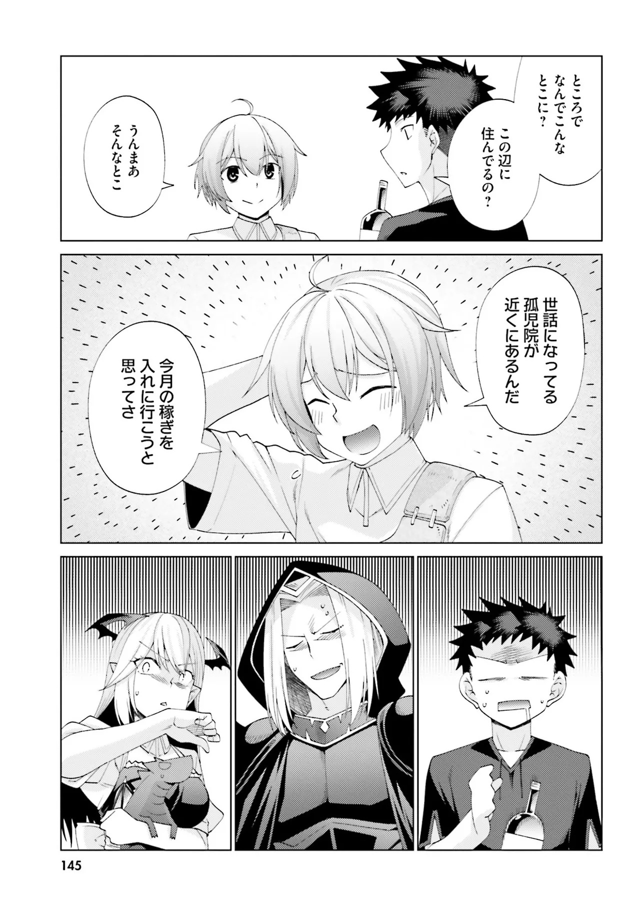 [宮社惣恭] はにとらっ！ 召喚勇者をハメるハニートラップ包囲網 第02巻 - Page 143
