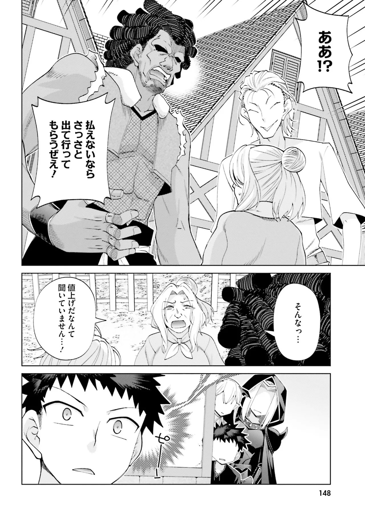 [宮社惣恭] はにとらっ！ 召喚勇者をハメるハニートラップ包囲網 第02巻 - Page 146