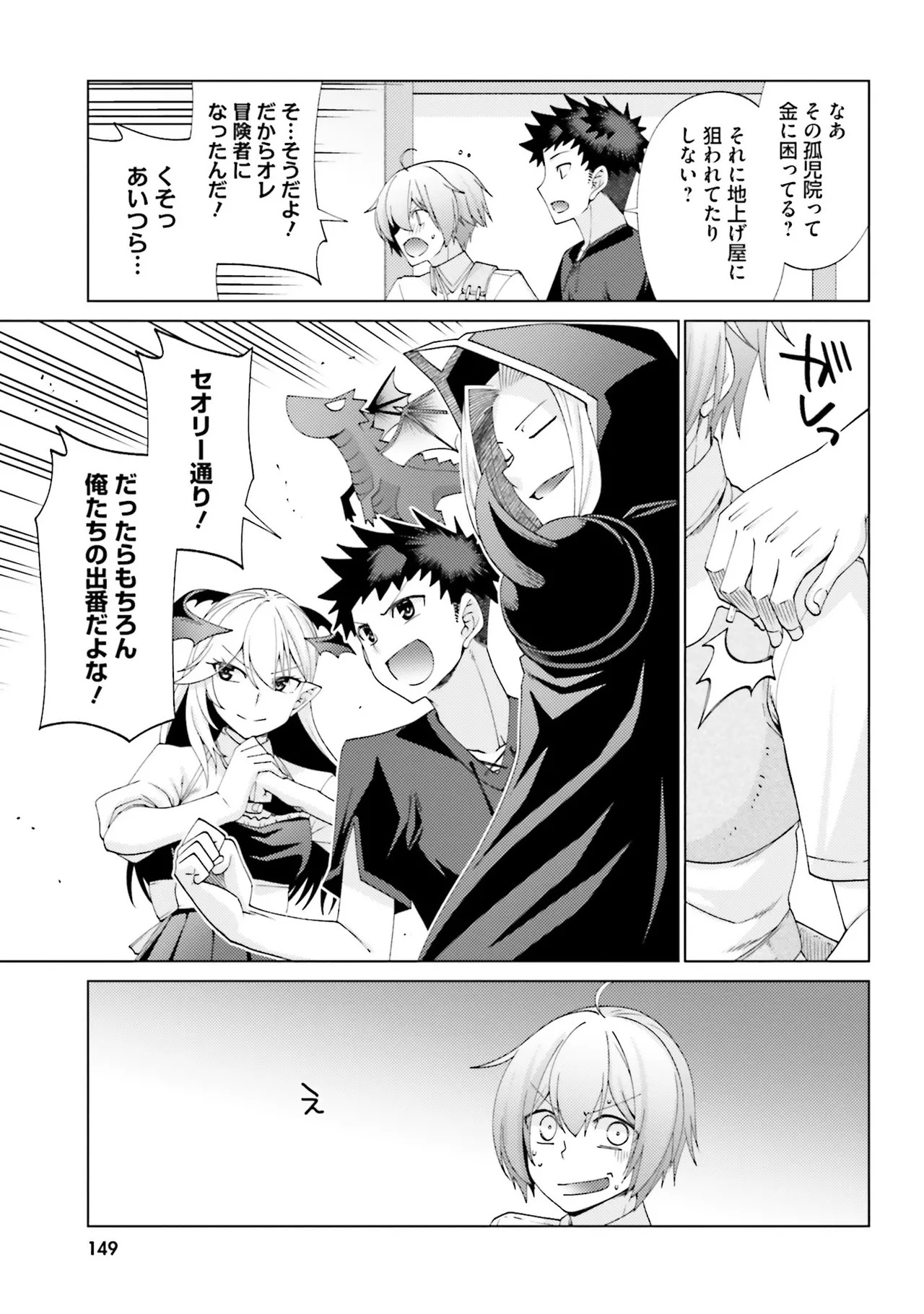 [宮社惣恭] はにとらっ！ 召喚勇者をハメるハニートラップ包囲網 第02巻 - Page 147