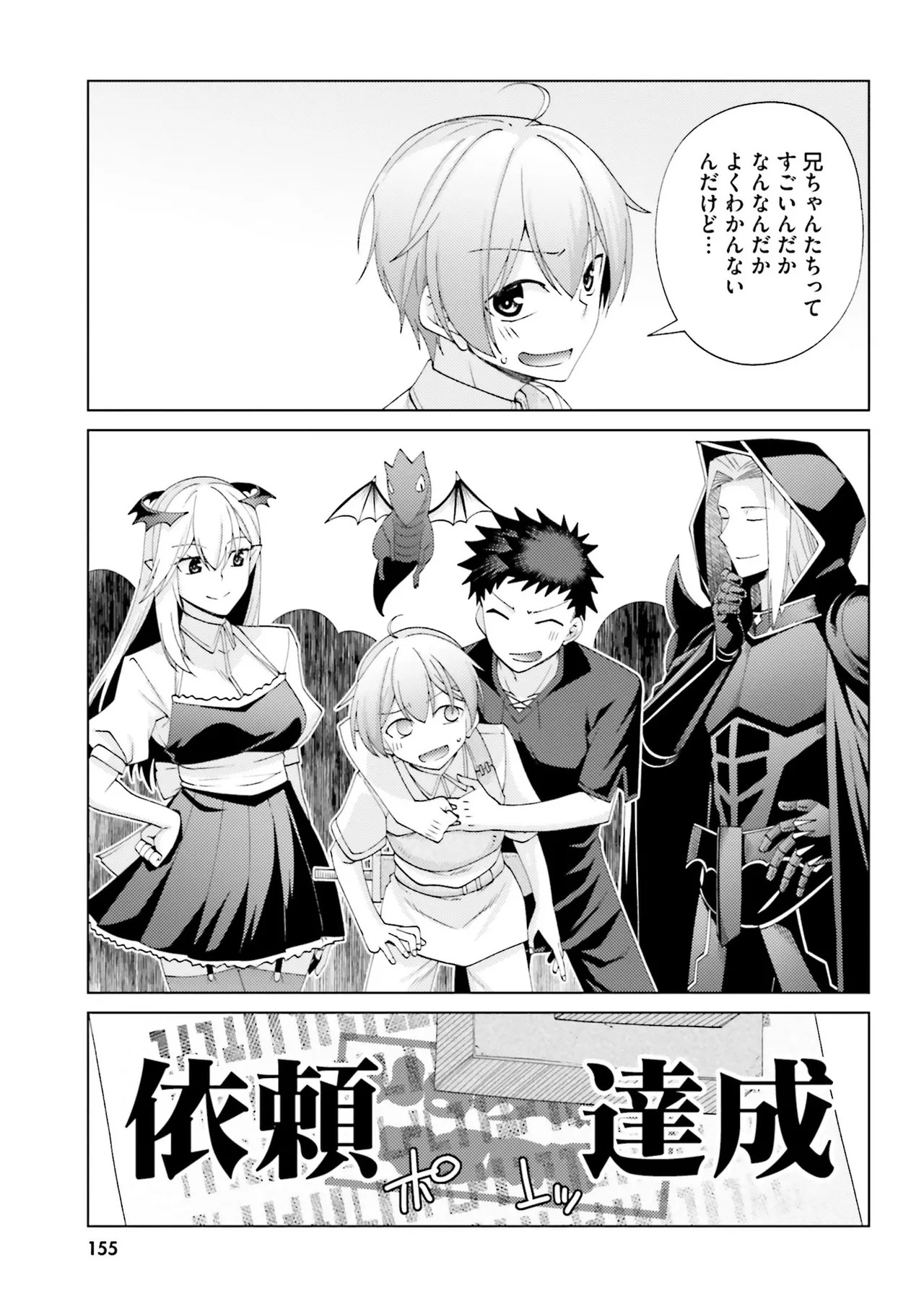 [宮社惣恭] はにとらっ！ 召喚勇者をハメるハニートラップ包囲網 第02巻 - Page 153