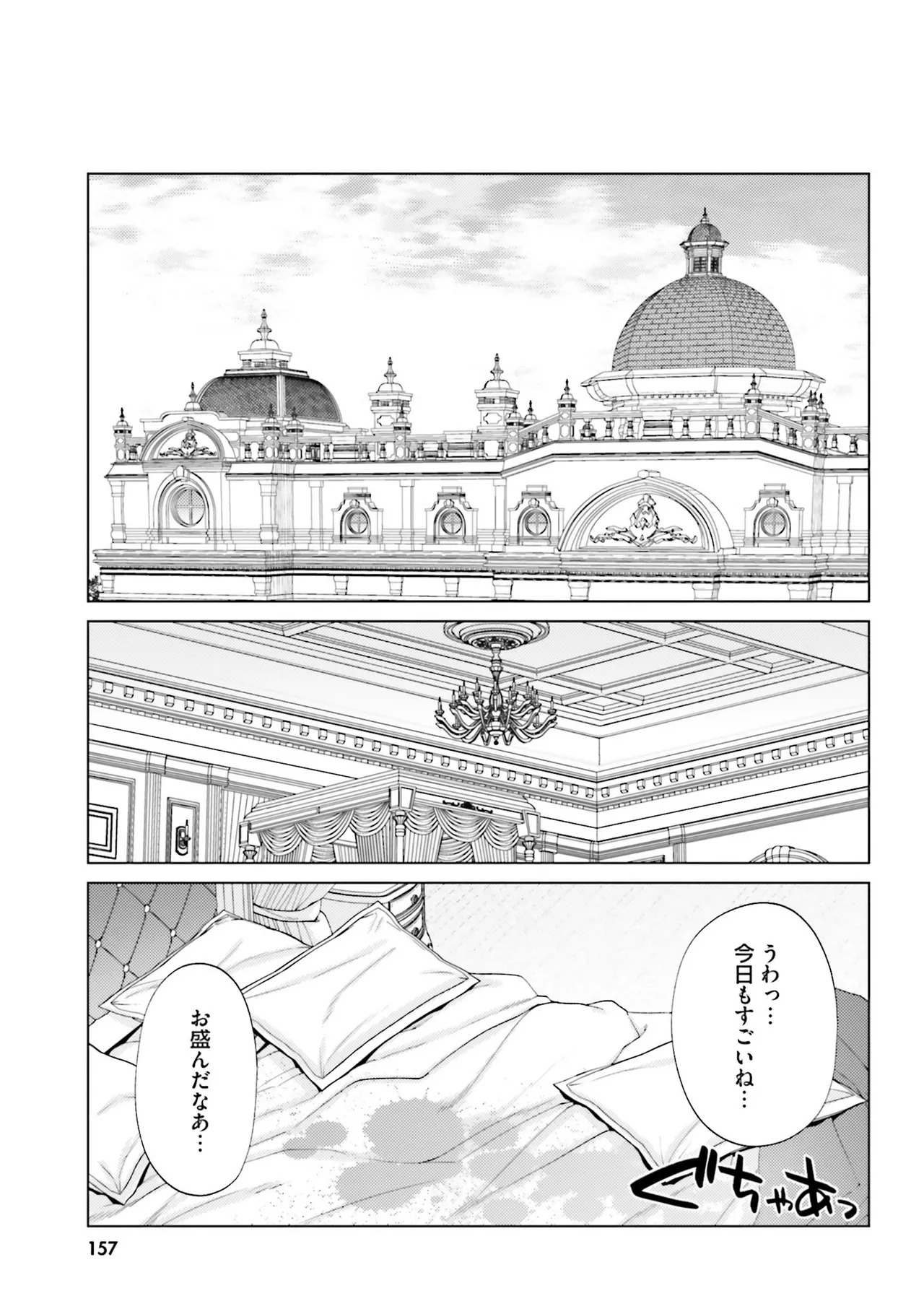 [宮社惣恭] はにとらっ！ 召喚勇者をハメるハニートラップ包囲網 第02巻 - Page 155