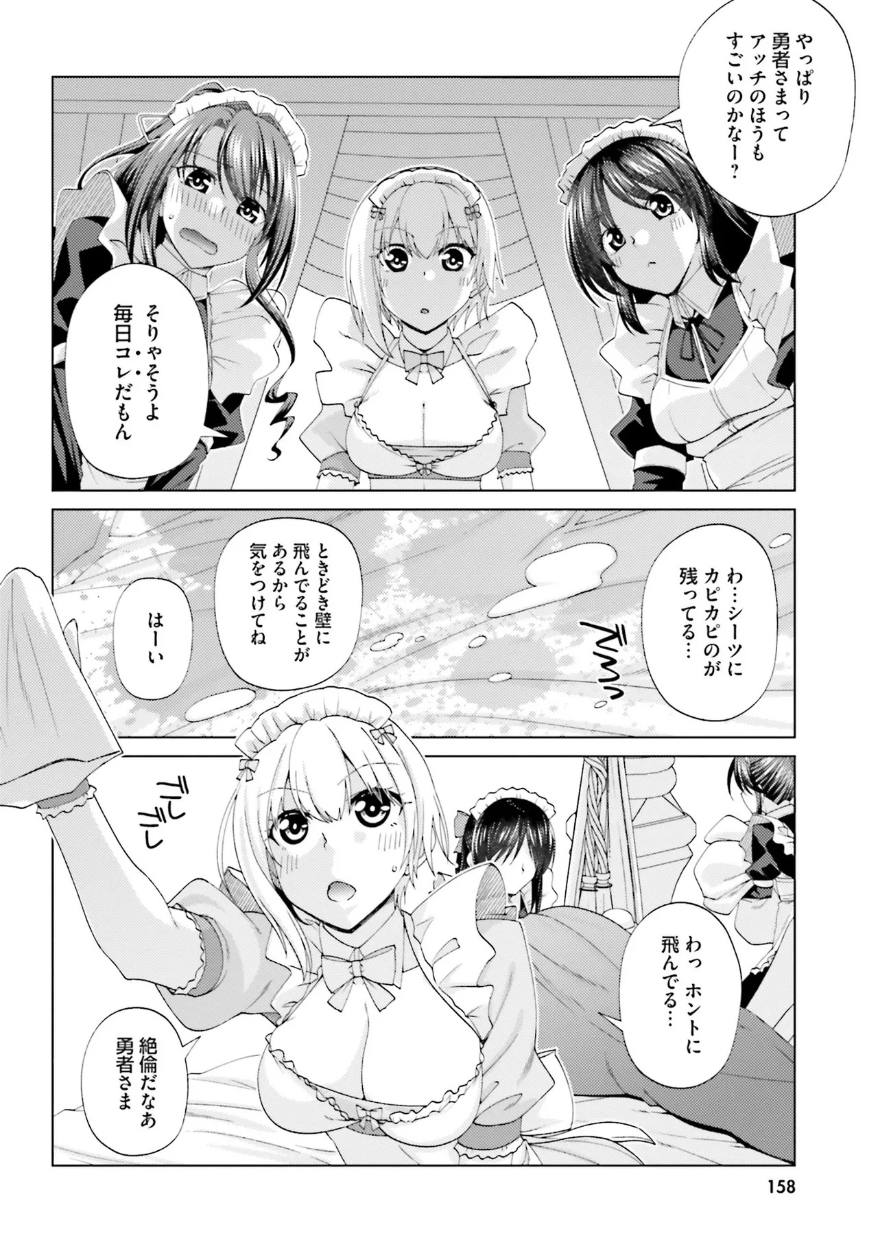 [宮社惣恭] はにとらっ！ 召喚勇者をハメるハニートラップ包囲網 第02巻 - Page 156