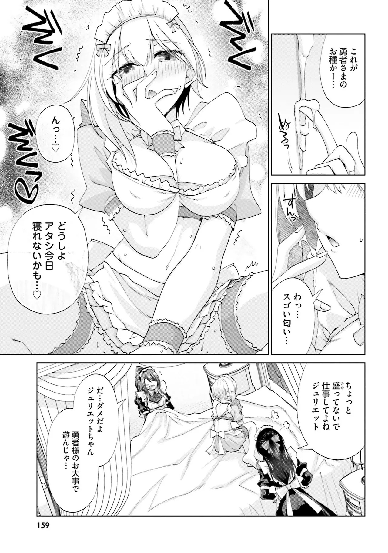 [宮社惣恭] はにとらっ！ 召喚勇者をハメるハニートラップ包囲網 第02巻 - Page 157