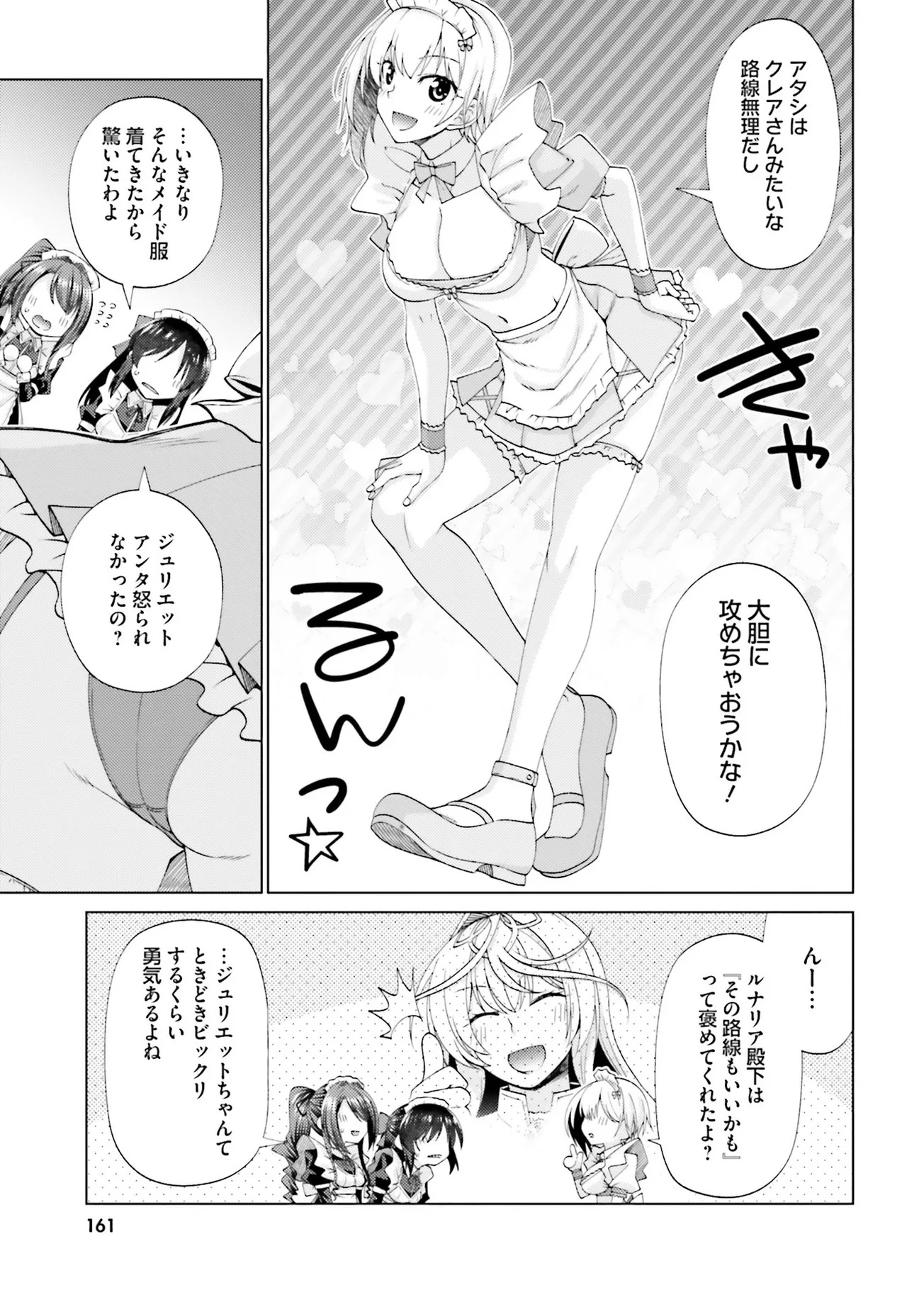 [宮社惣恭] はにとらっ！ 召喚勇者をハメるハニートラップ包囲網 第02巻 - Page 159