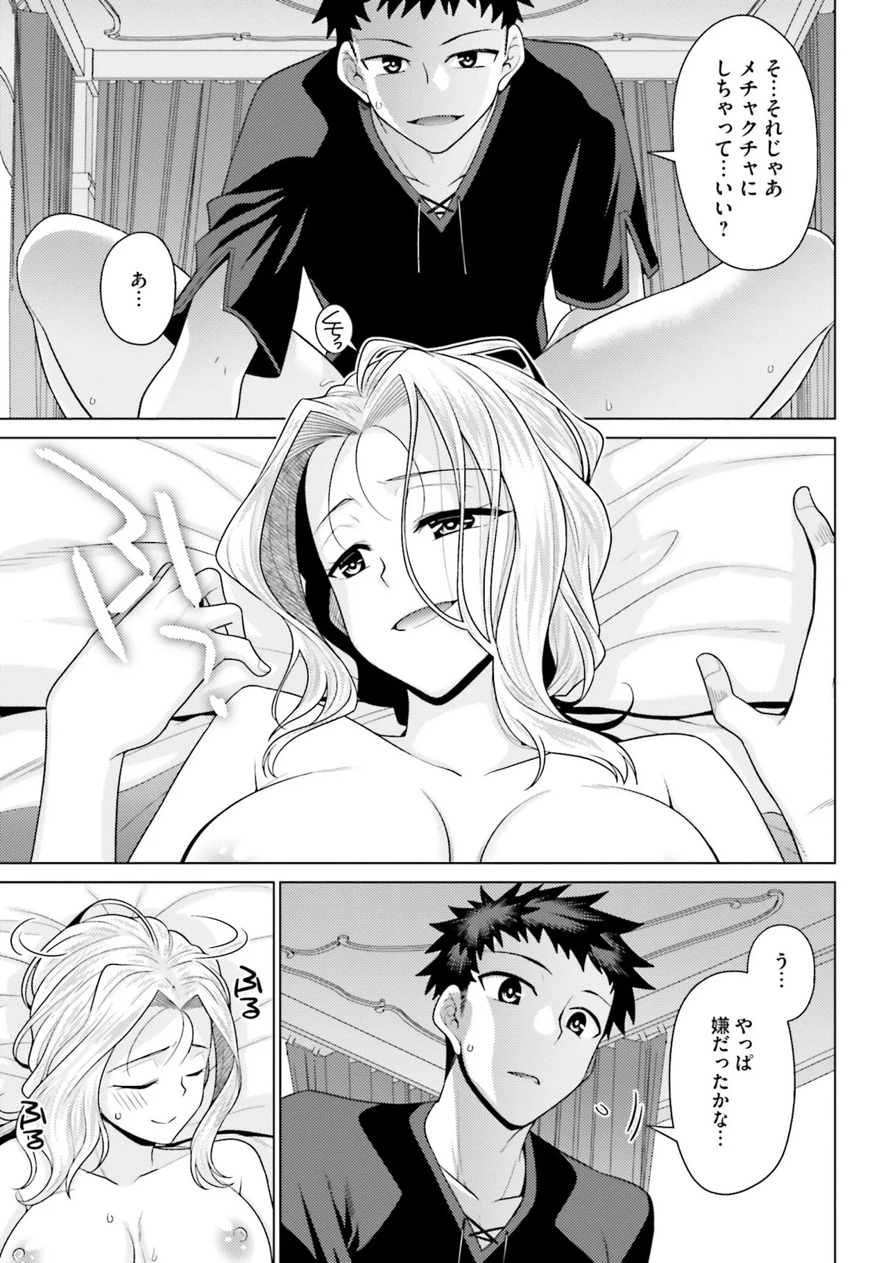 [宮社惣恭] はにとらっ！ 召喚勇者をハメるハニートラップ包囲網 第02巻 - Page 16