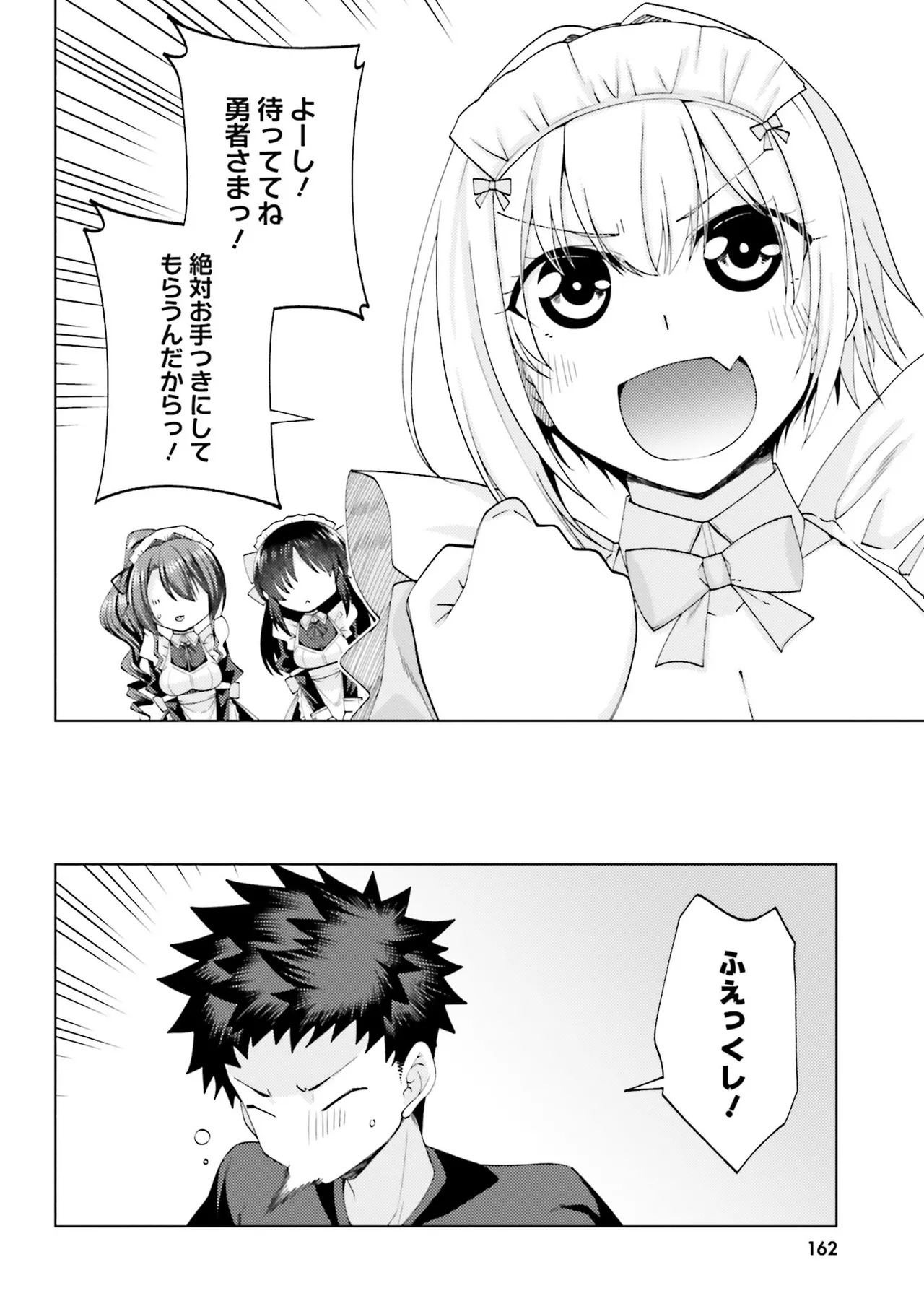 [宮社惣恭] はにとらっ！ 召喚勇者をハメるハニートラップ包囲網 第02巻 - Page 160