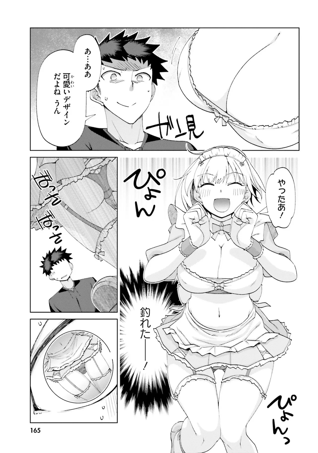 [宮社惣恭] はにとらっ！ 召喚勇者をハメるハニートラップ包囲網 第02巻 - Page 163
