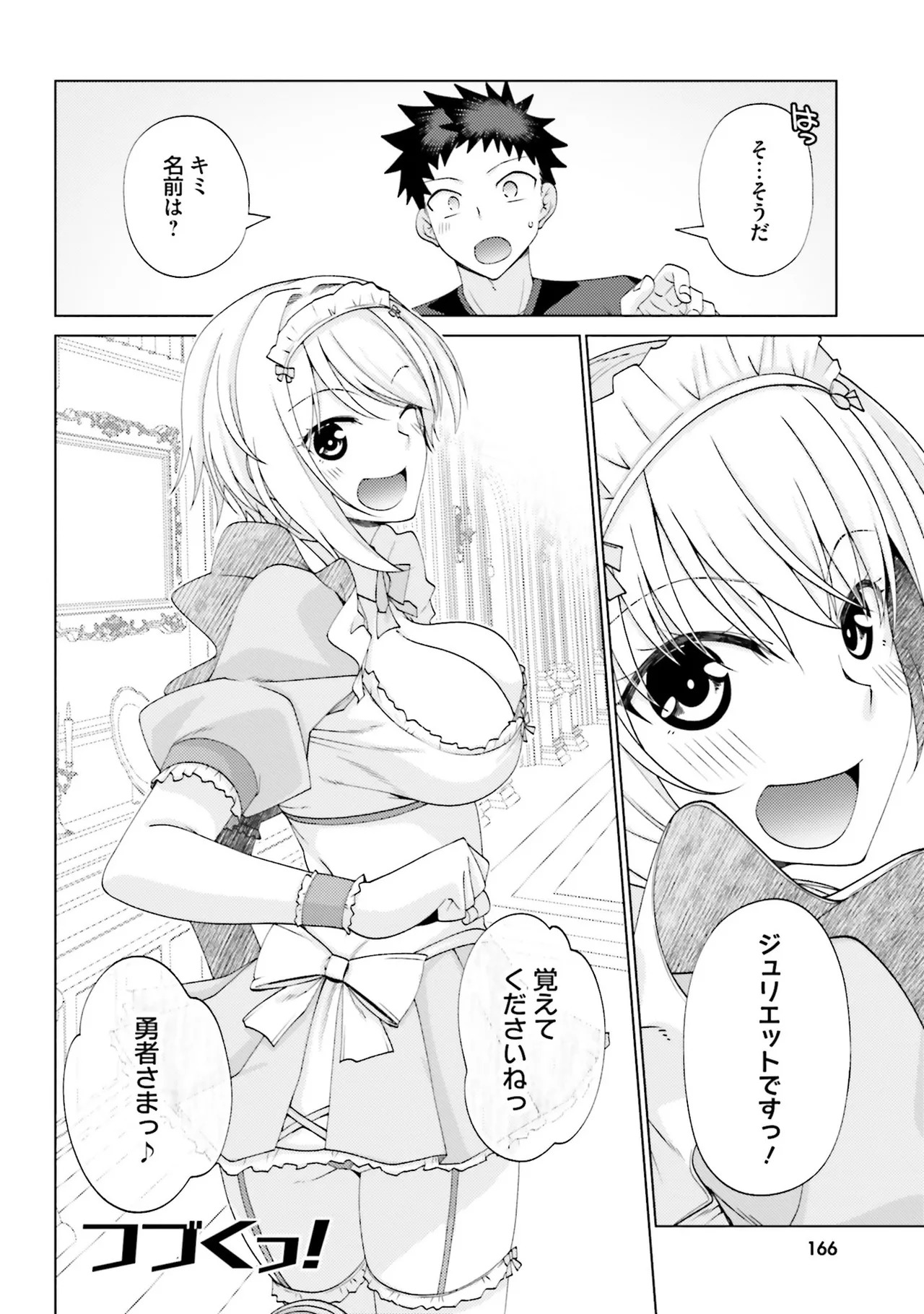 [宮社惣恭] はにとらっ！ 召喚勇者をハメるハニートラップ包囲網 第02巻 - Page 164