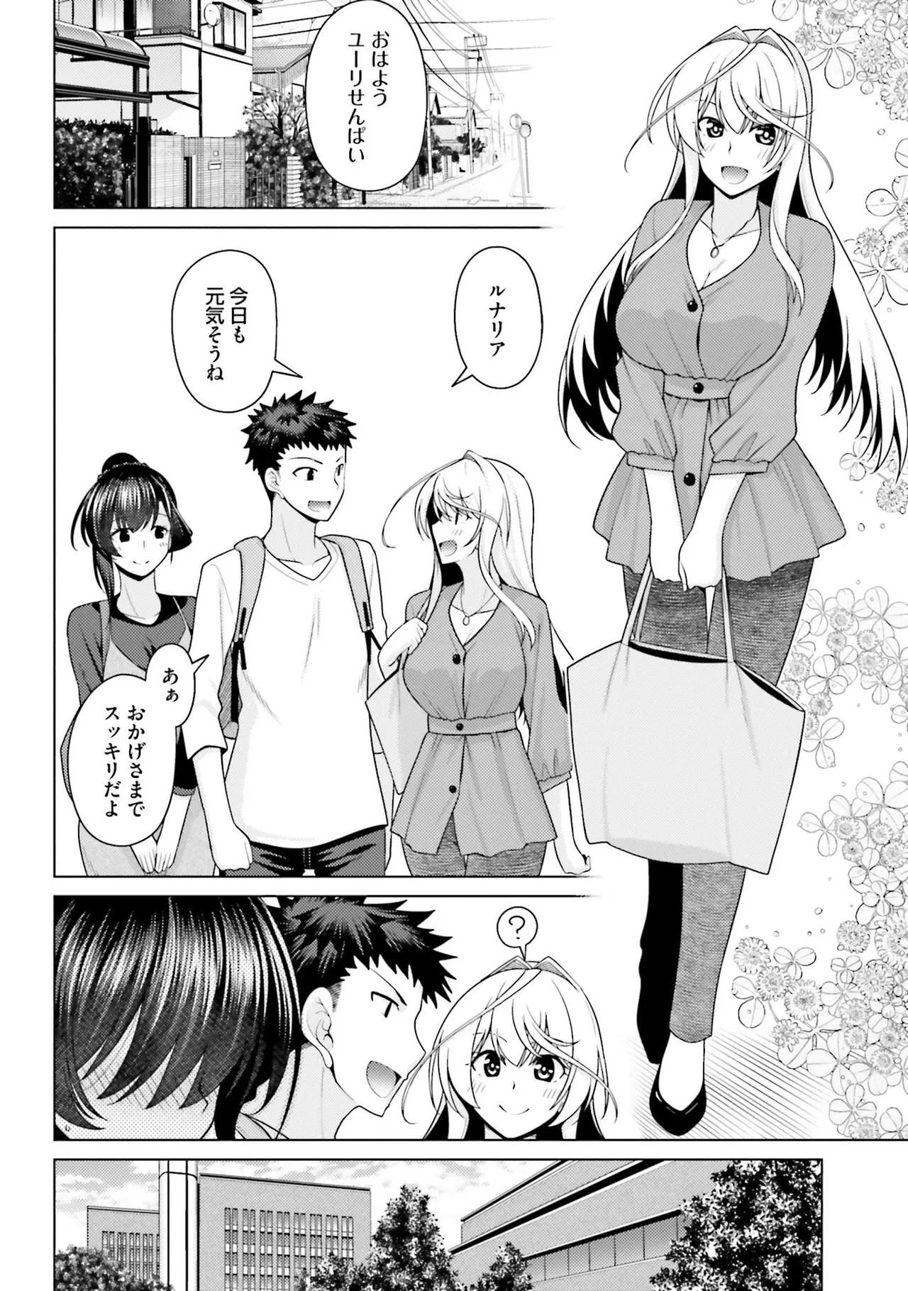[宮社惣恭] はにとらっ！ 召喚勇者をハメるハニートラップ包囲網 第02巻 - Page 168