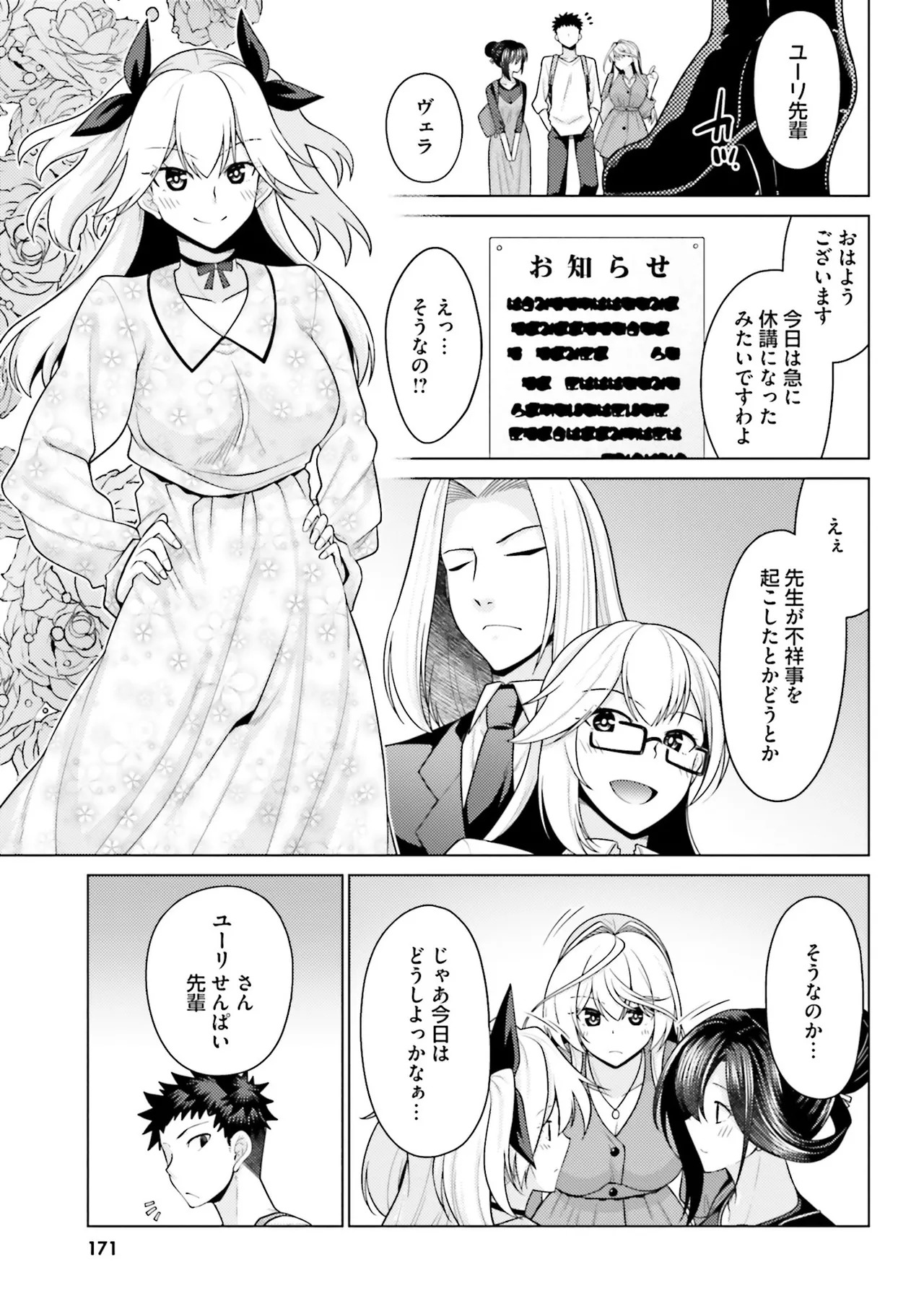 [宮社惣恭] はにとらっ！ 召喚勇者をハメるハニートラップ包囲網 第02巻 - Page 169