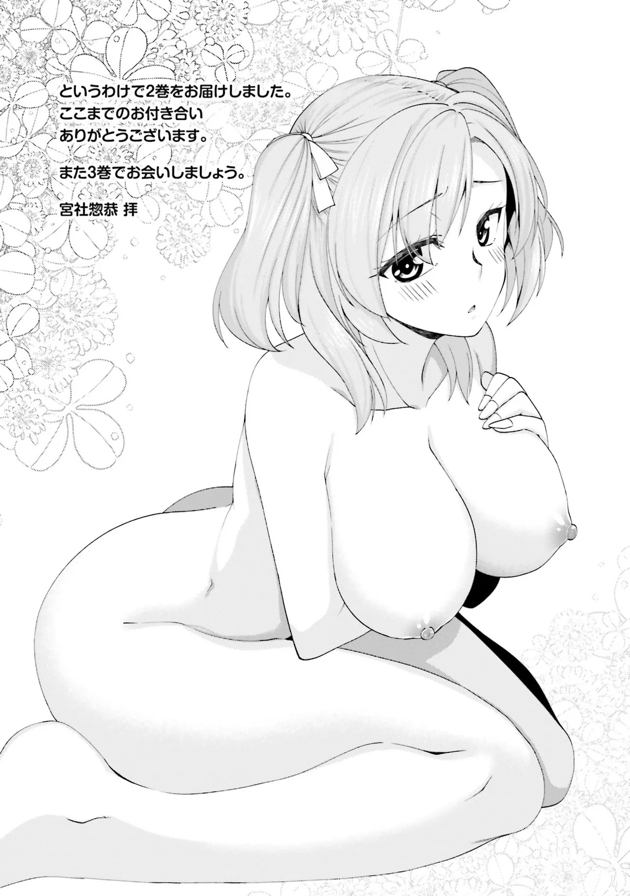 [宮社惣恭] はにとらっ！ 召喚勇者をハメるハニートラップ包囲網 第02巻 - Page 171