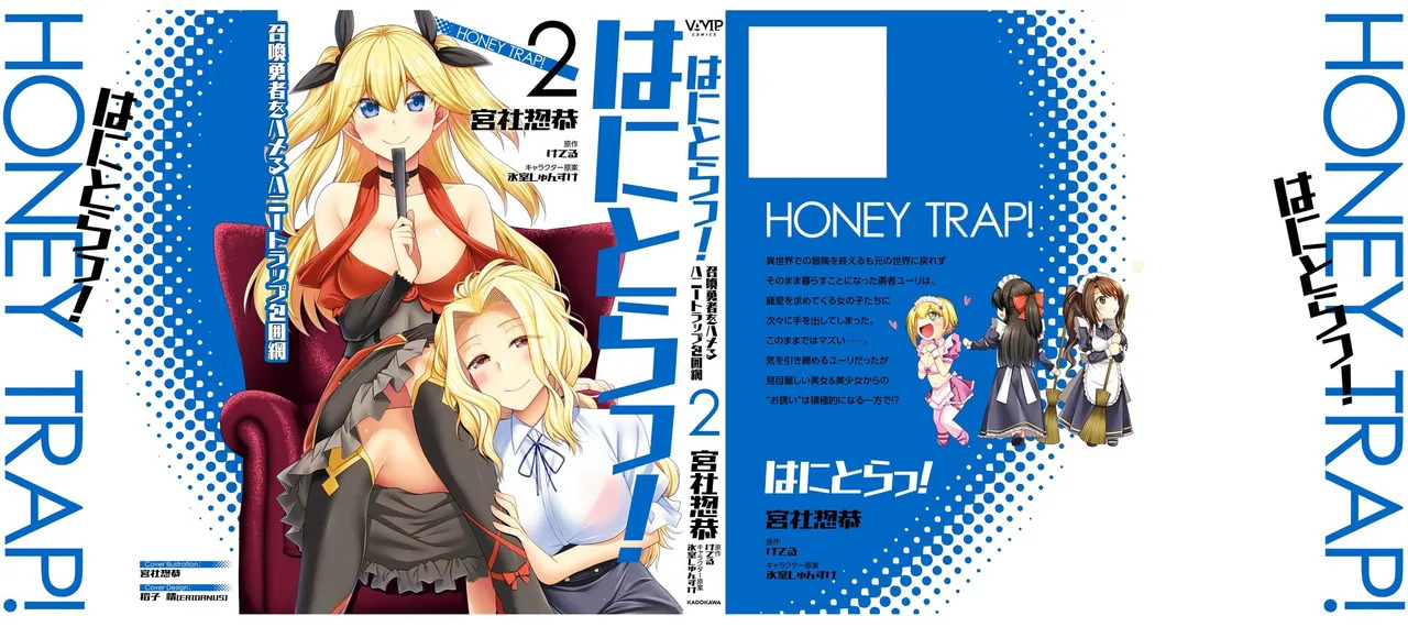 [宮社惣恭] はにとらっ！ 召喚勇者をハメるハニートラップ包囲網 第02巻 - Page 172