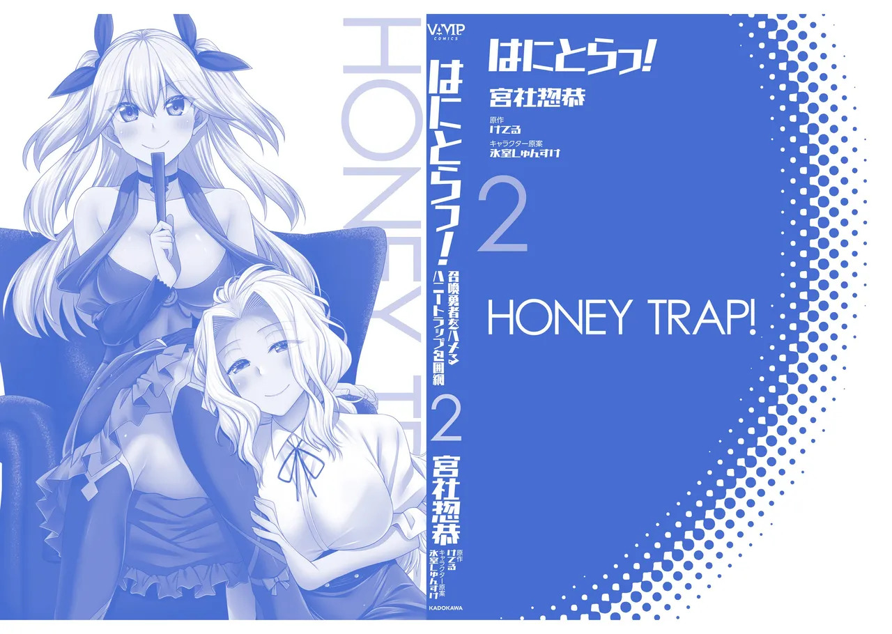 [宮社惣恭] はにとらっ！ 召喚勇者をハメるハニートラップ包囲網 第02巻 - Page 173