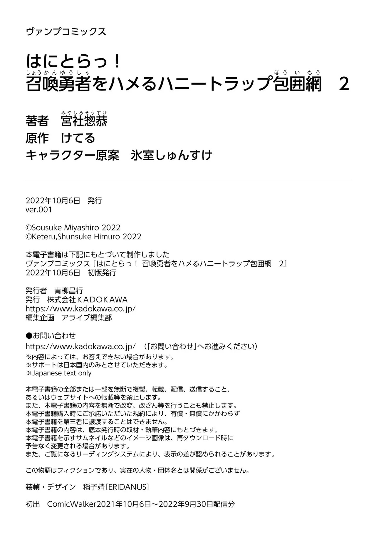 [宮社惣恭] はにとらっ！ 召喚勇者をハメるハニートラップ包囲網 第02巻 - Page 174