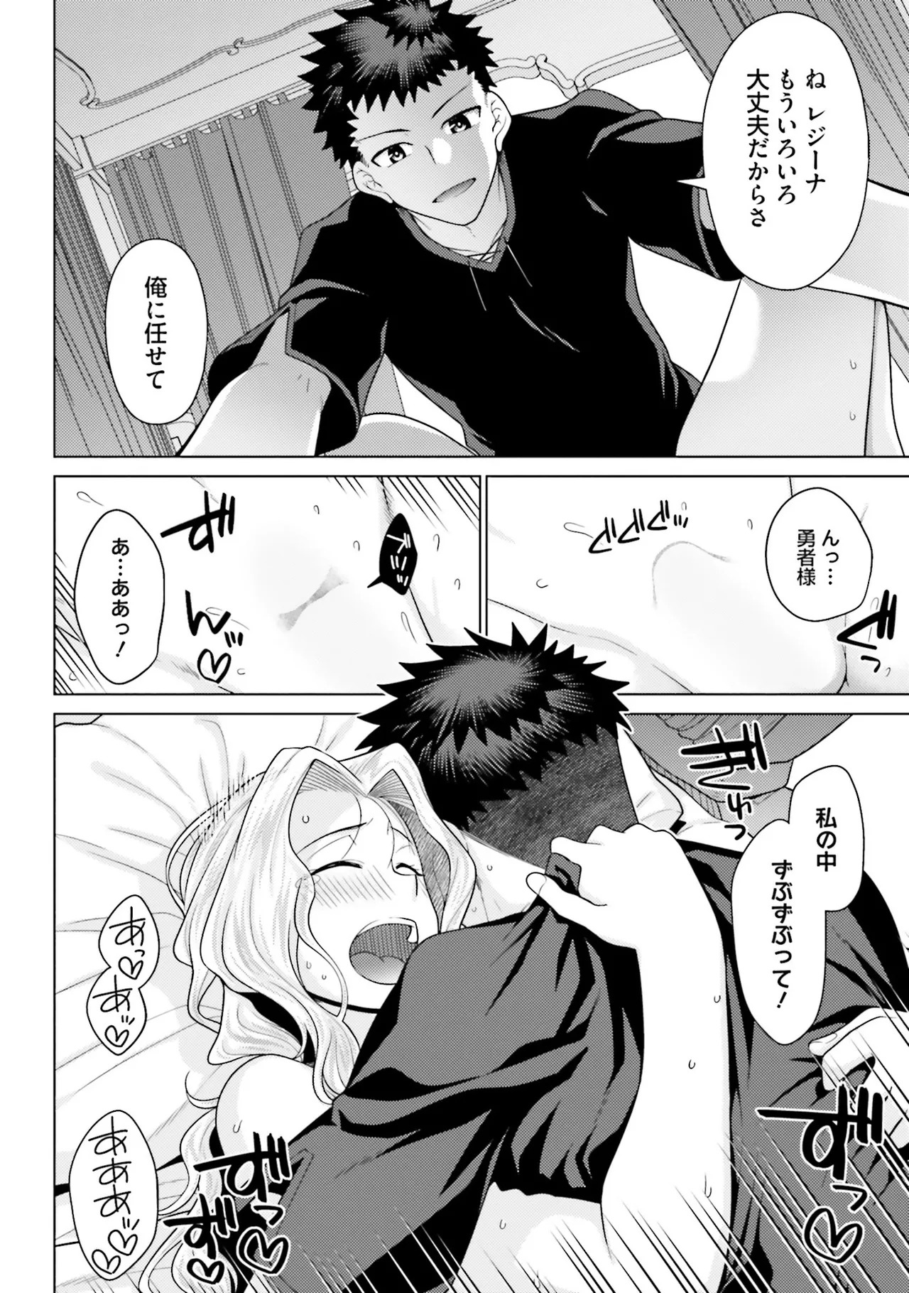 [宮社惣恭] はにとらっ！ 召喚勇者をハメるハニートラップ包囲網 第02巻 - Page 19