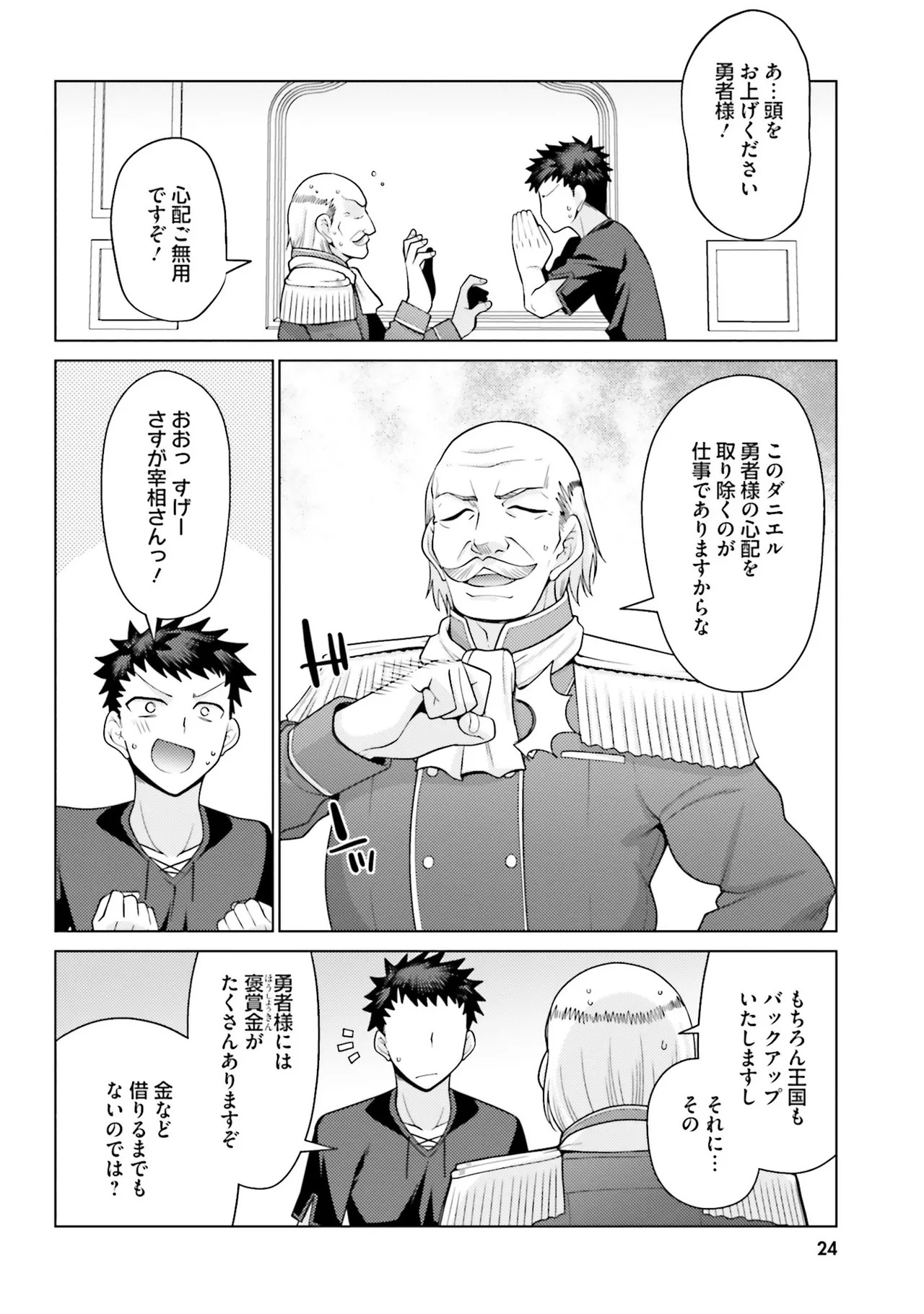 [宮社惣恭] はにとらっ！ 召喚勇者をハメるハニートラップ包囲網 第02巻 - Page 25