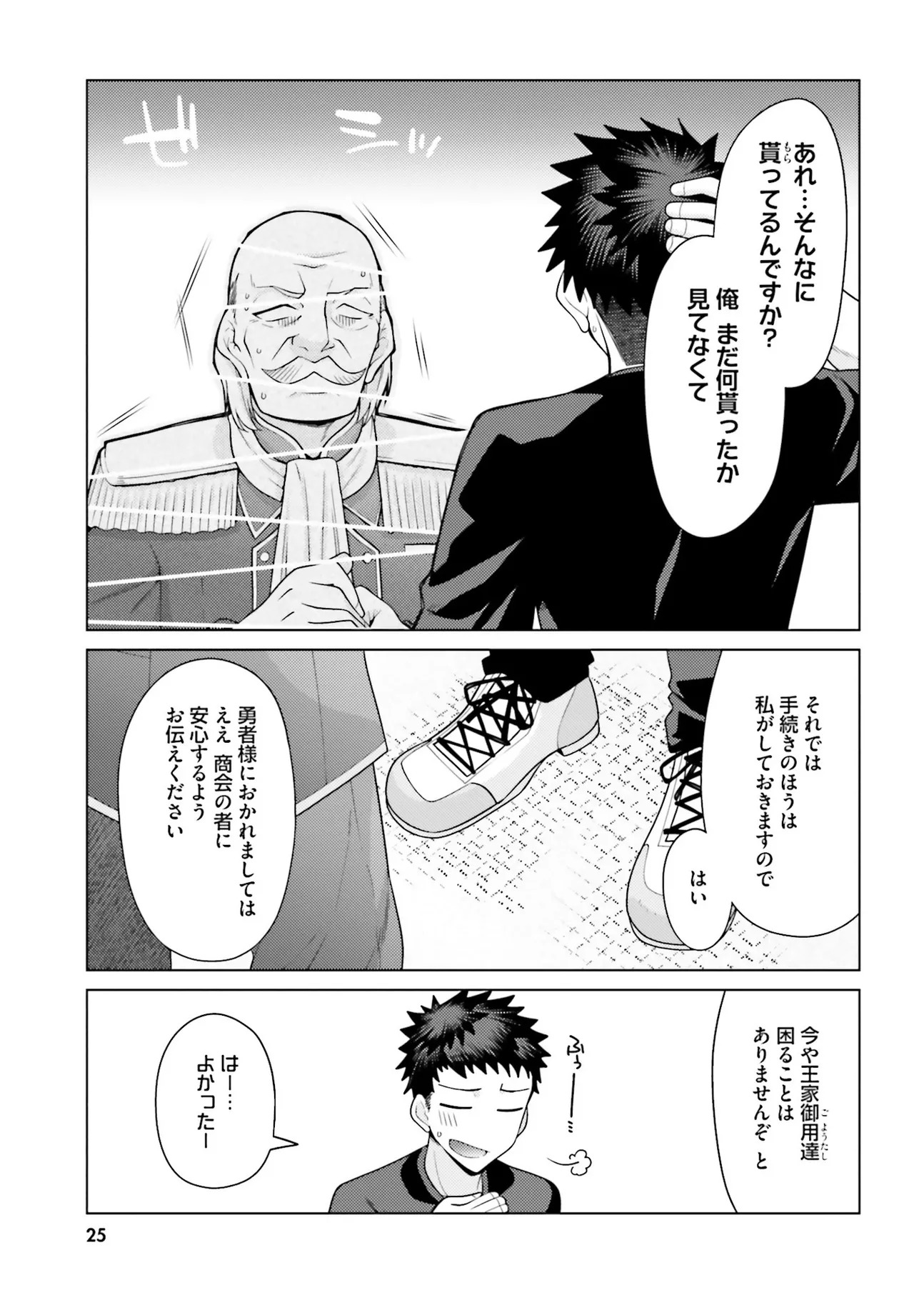 [宮社惣恭] はにとらっ！ 召喚勇者をハメるハニートラップ包囲網 第02巻 - Page 26
