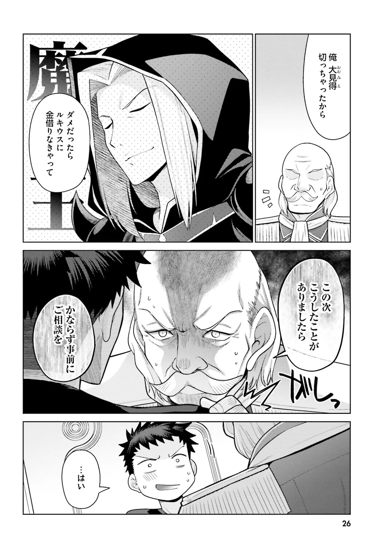 [宮社惣恭] はにとらっ！ 召喚勇者をハメるハニートラップ包囲網 第02巻 - Page 27