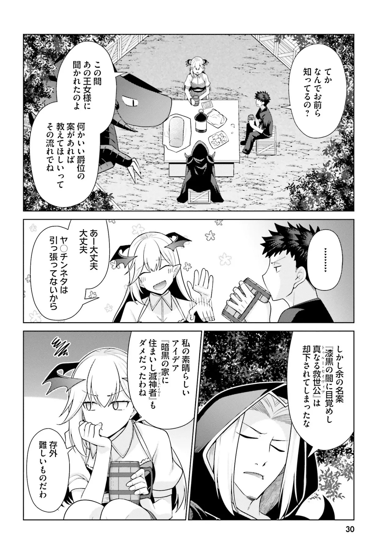 [宮社惣恭] はにとらっ！ 召喚勇者をハメるハニートラップ包囲網 第02巻 - Page 31