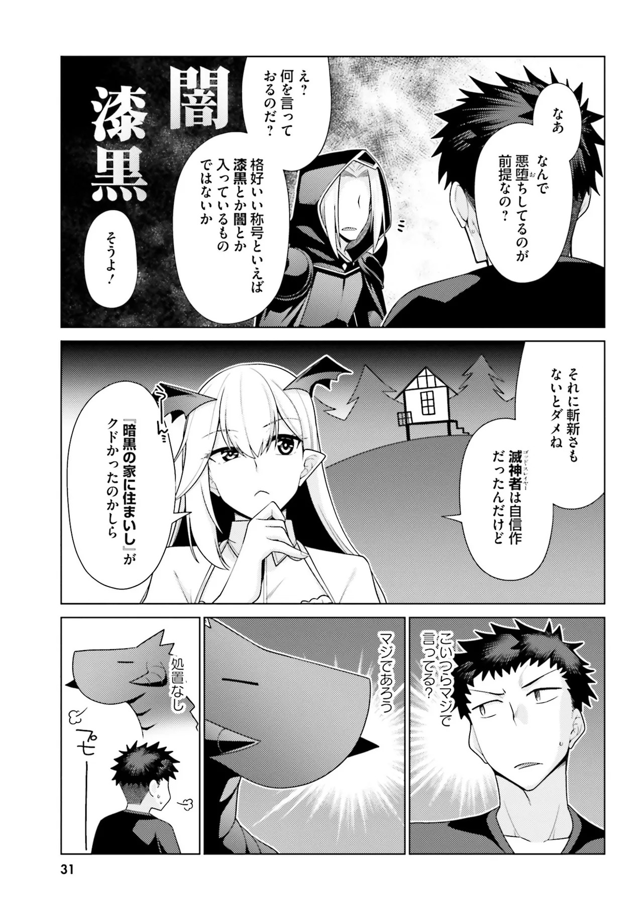 [宮社惣恭] はにとらっ！ 召喚勇者をハメるハニートラップ包囲網 第02巻 - Page 32