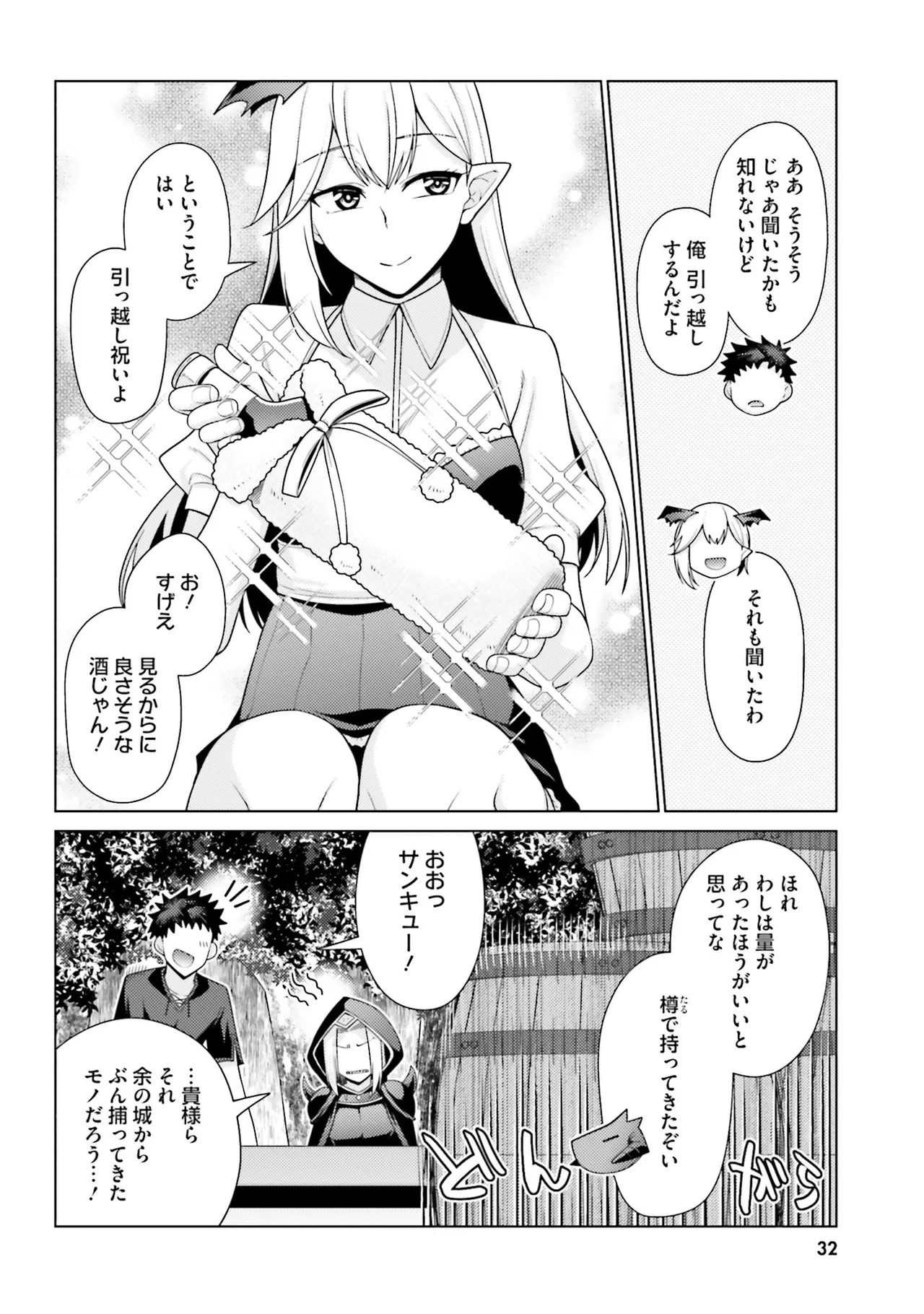 [宮社惣恭] はにとらっ！ 召喚勇者をハメるハニートラップ包囲網 第02巻 - Page 33